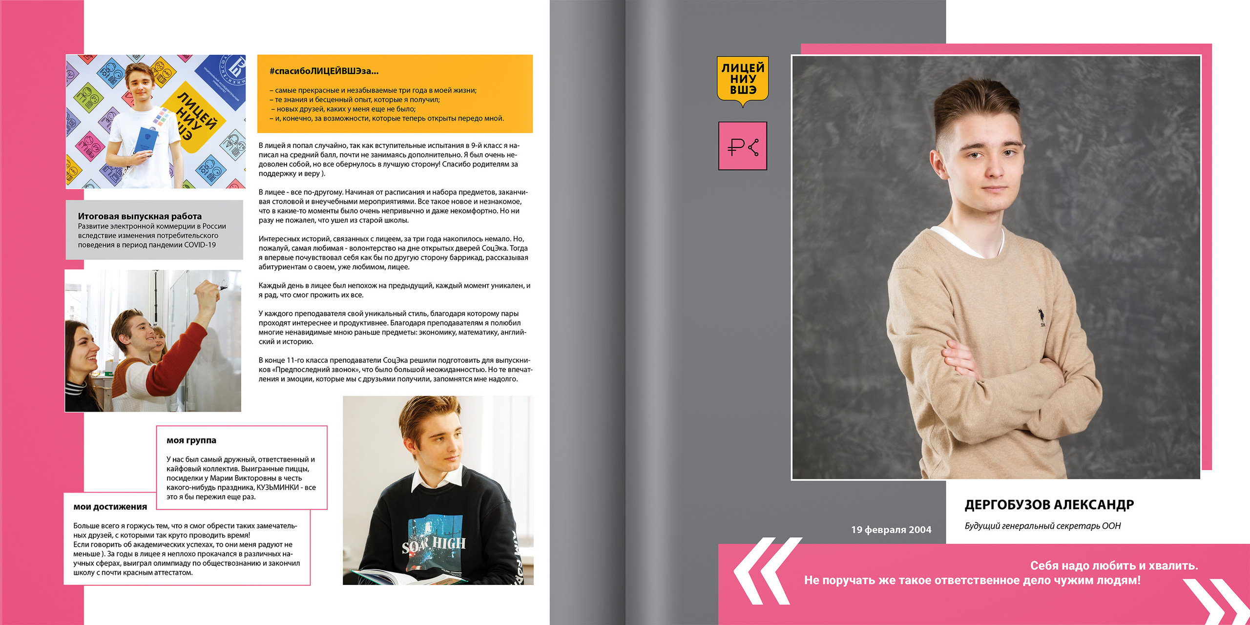 2021 — лицей ВШЭ — 11С1. ТВОЯ ШКОЛЬНАЯ ИСТОРИЯ — фотограф Юлия Федосеева