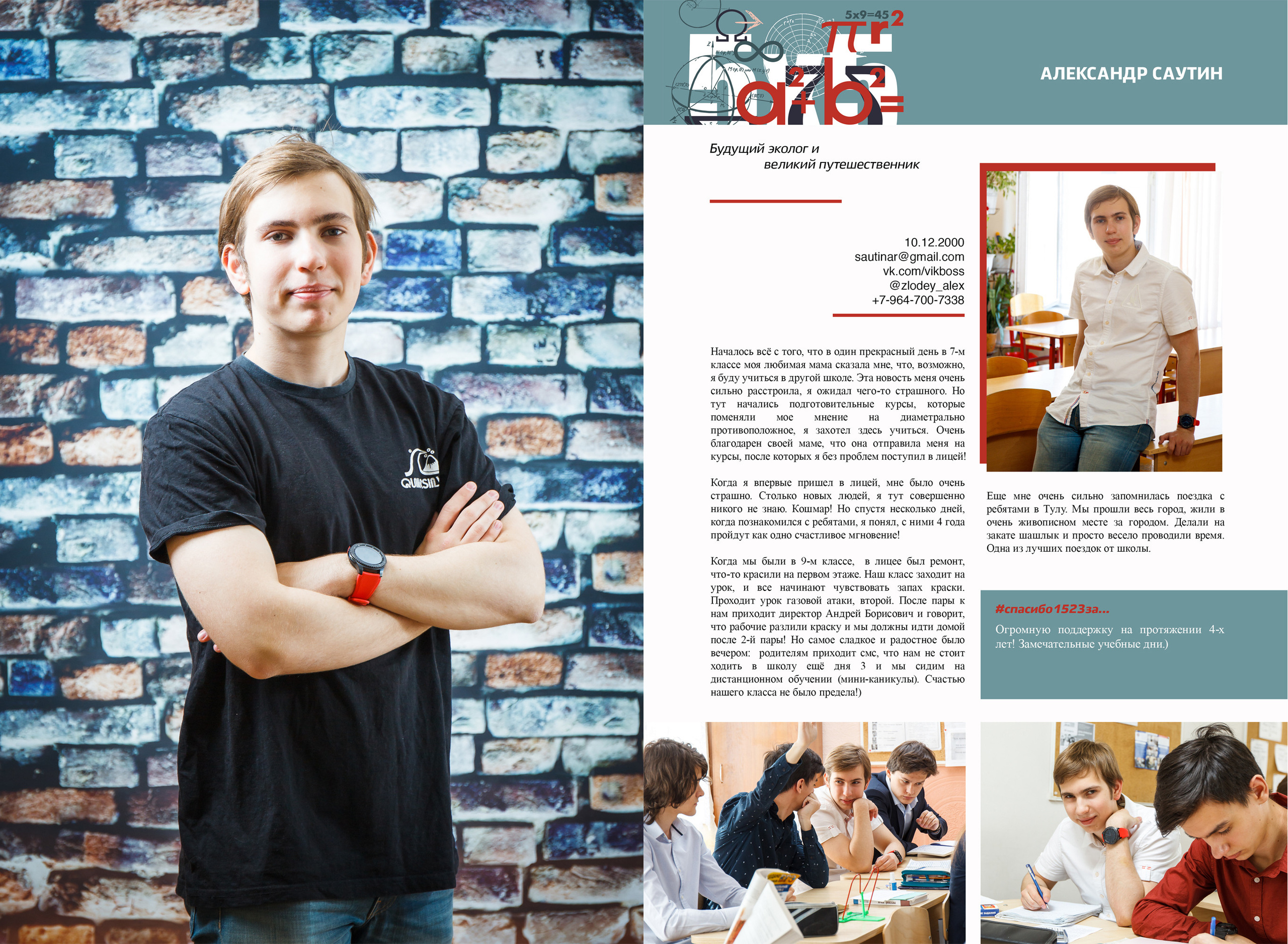 2018 — 1523 лицей — 11О. ТВОЯ ШКОЛЬНАЯ ИСТОРИЯ — фотограф Юлия Федосеева