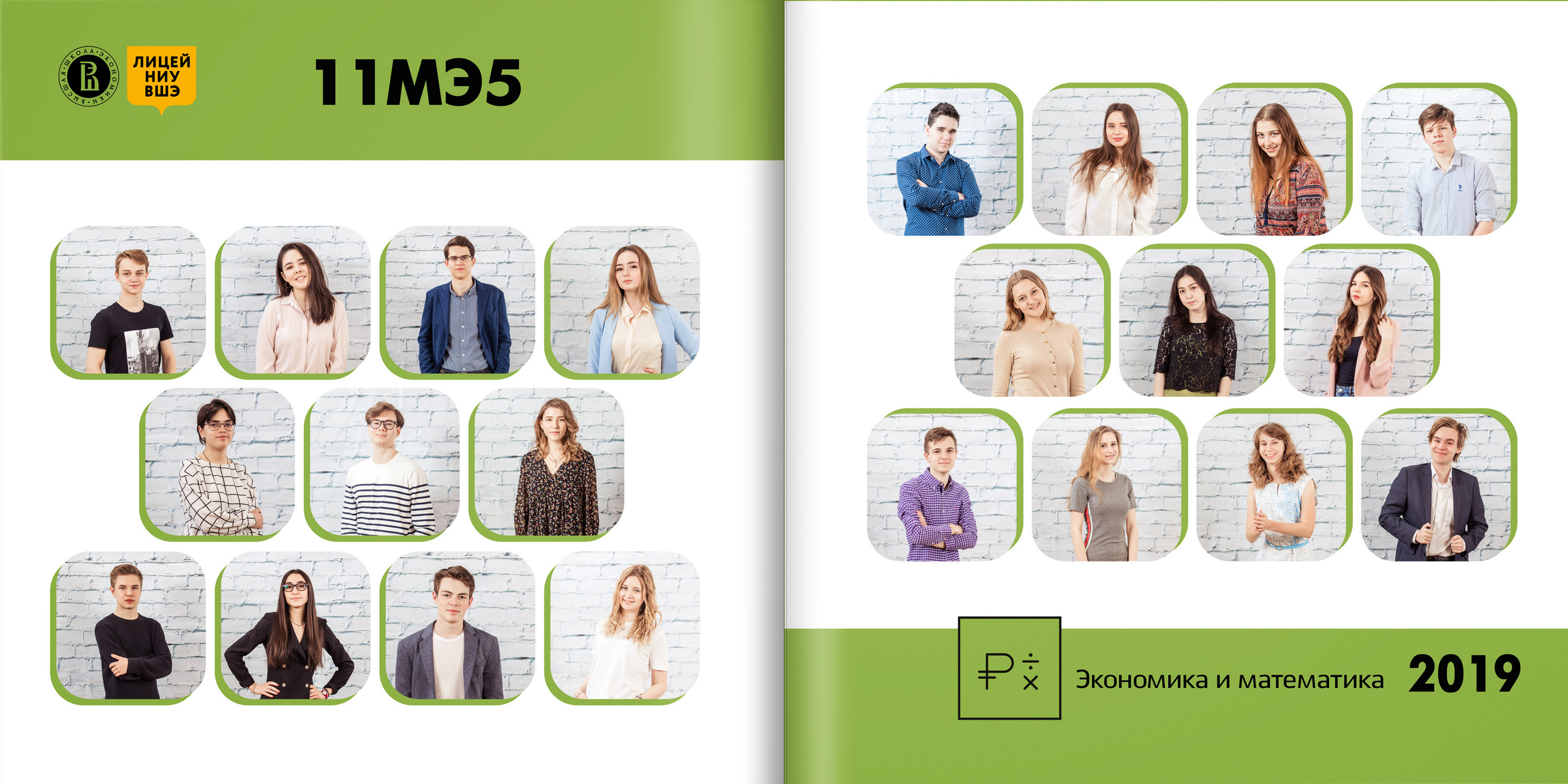 2019 — лицей ВШЭ — 11МЭ5. ТВОЯ ШКОЛЬНАЯ ИСТОРИЯ — фотограф Юлия Федосеева