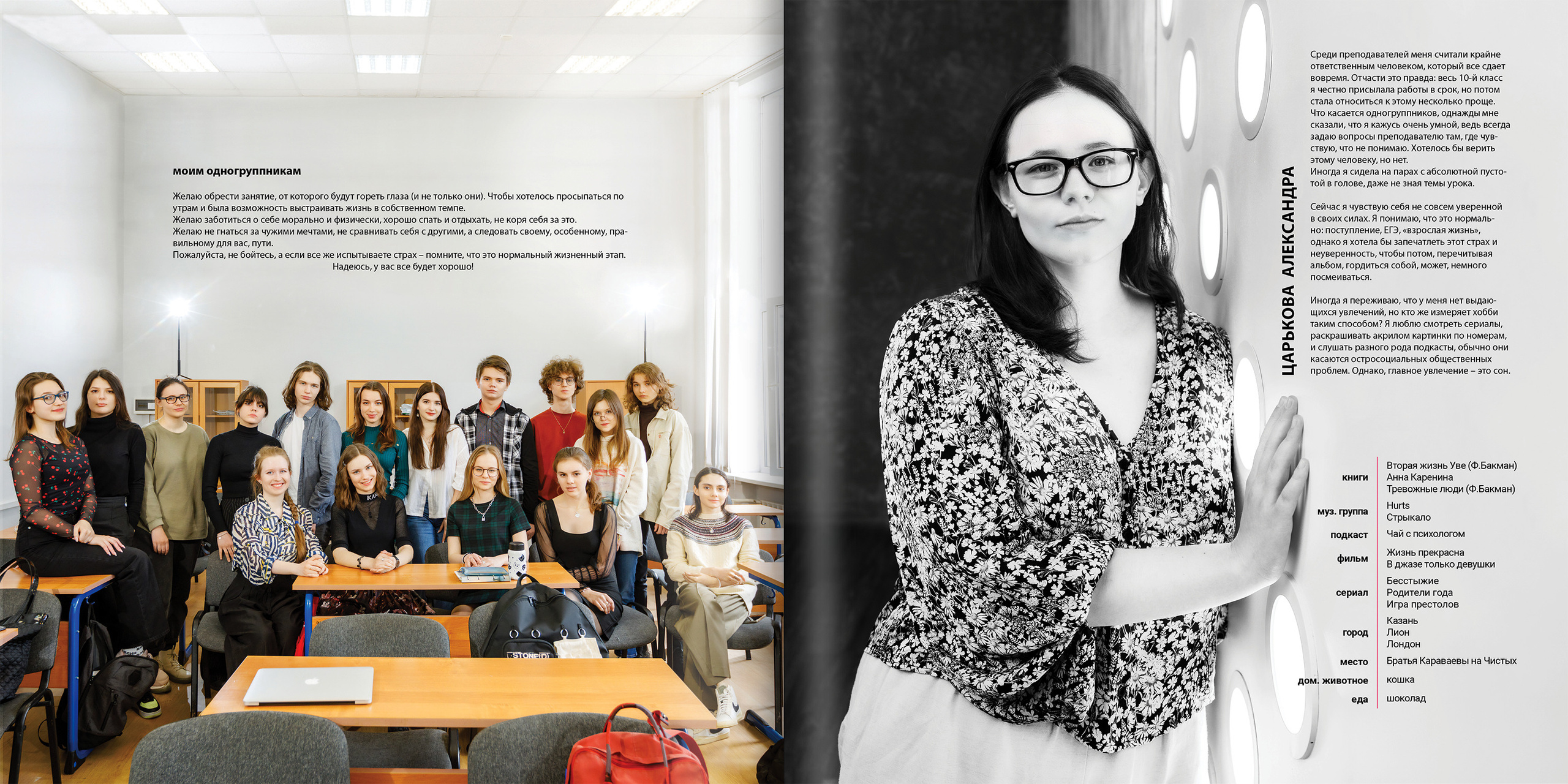 2021 — лицей ВШЭ — 11С3. ТВОЯ ШКОЛЬНАЯ ИСТОРИЯ — фотограф Юлия Федосеева