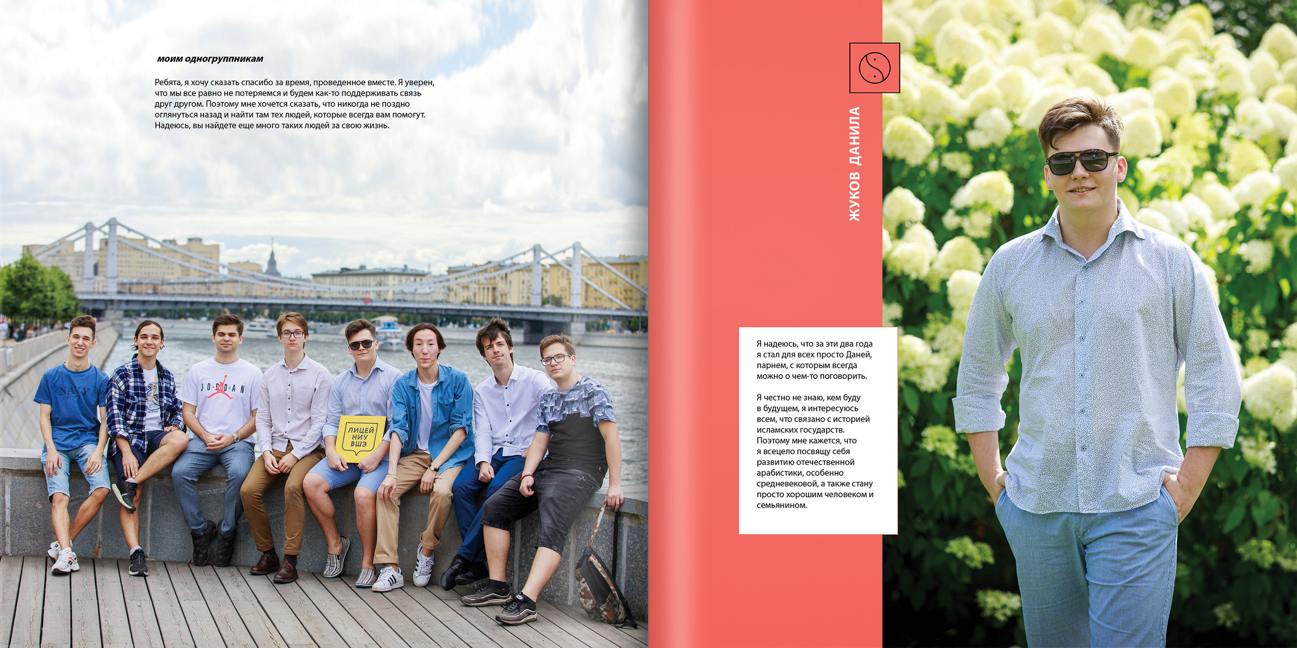 2020 — лицей ВШЭ — 11В2. ТВОЯ ШКОЛЬНАЯ ИСТОРИЯ — фотограф Юлия Федосеева