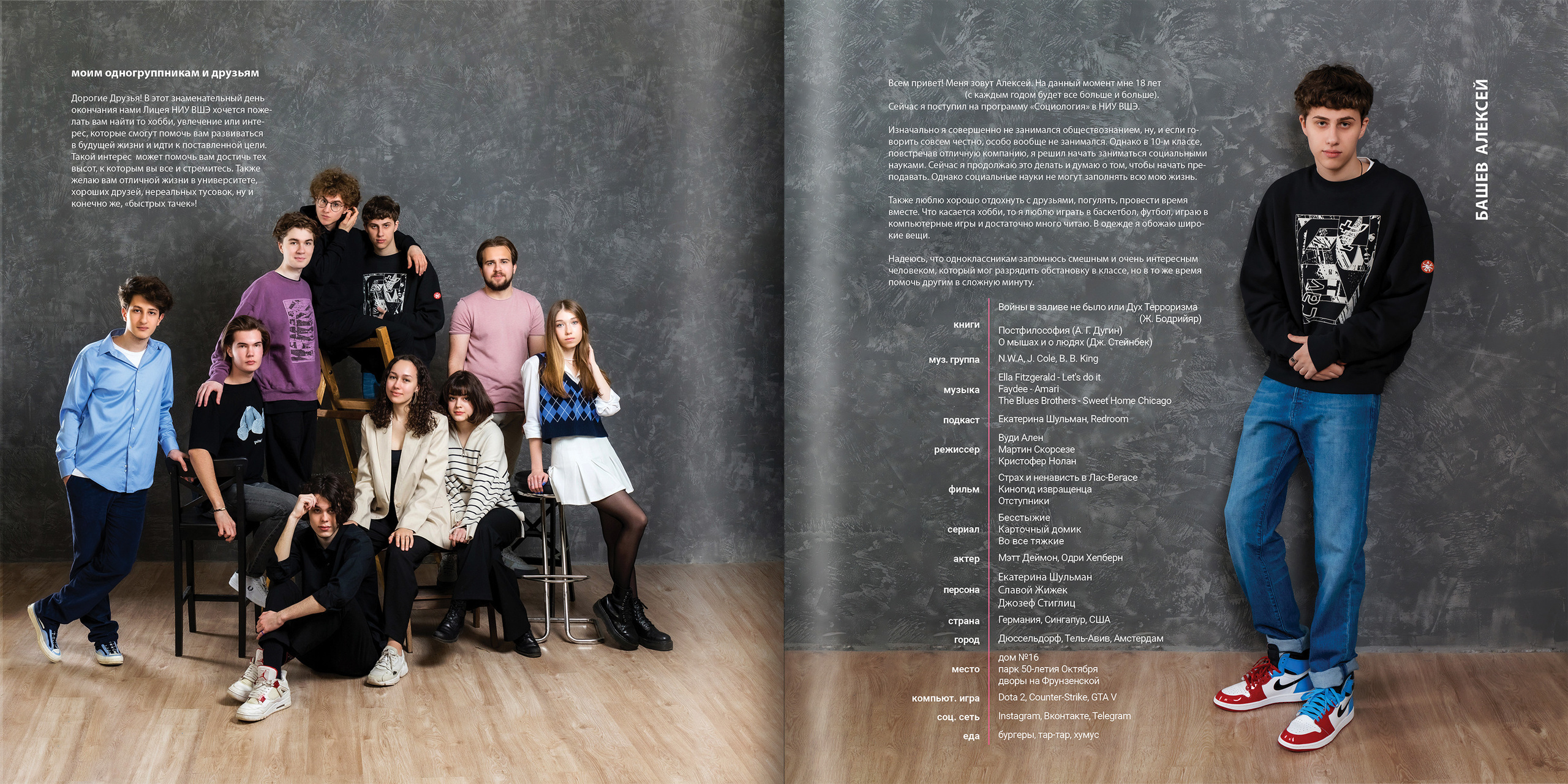 2021 — лицей ВШЭ — 11С4. ТВОЯ ШКОЛЬНАЯ ИСТОРИЯ — фотограф Юлия Федосеева