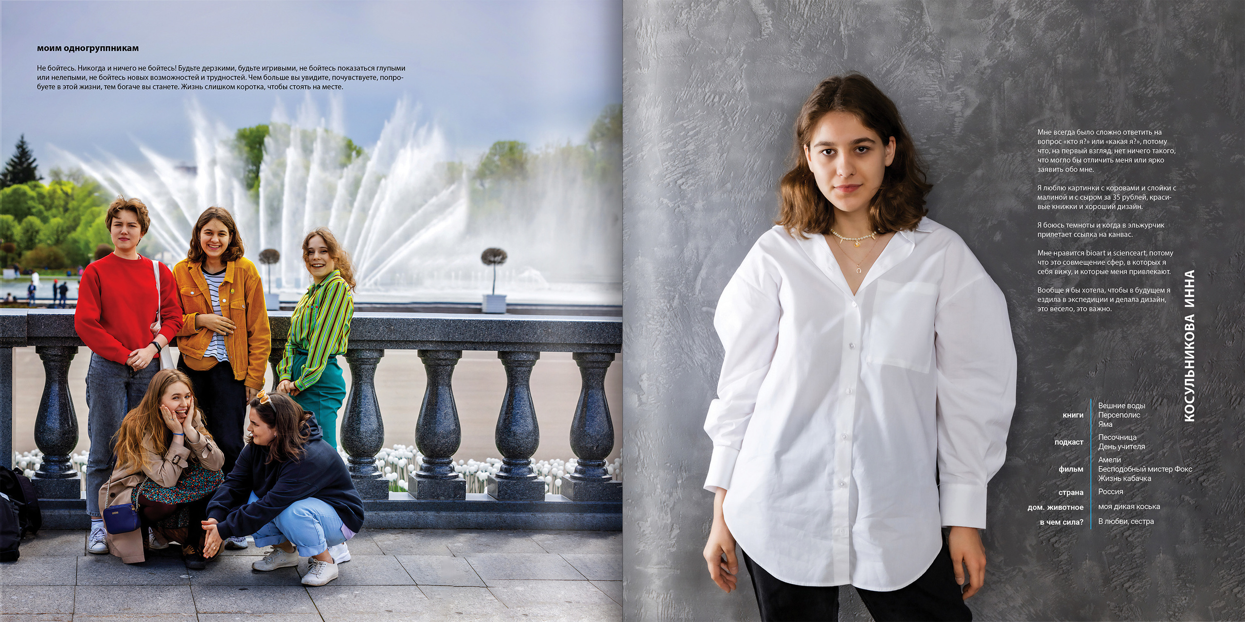 2021 — лицей ВШЭ — 11Д2. ТВОЯ ШКОЛЬНАЯ ИСТОРИЯ — фотограф Юлия Федосеева