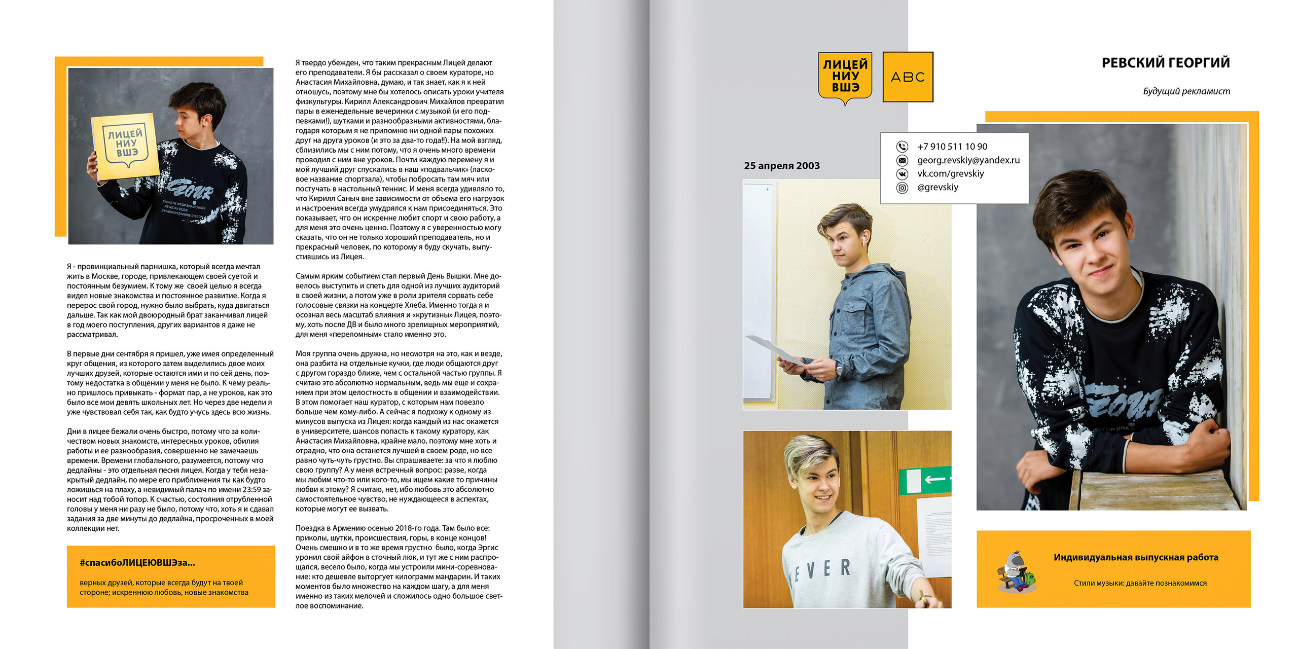 2020 — лицей ВШЭ — 11Г5. ТВОЯ ШКОЛЬНАЯ ИСТОРИЯ — фотограф Юлия Федосеева