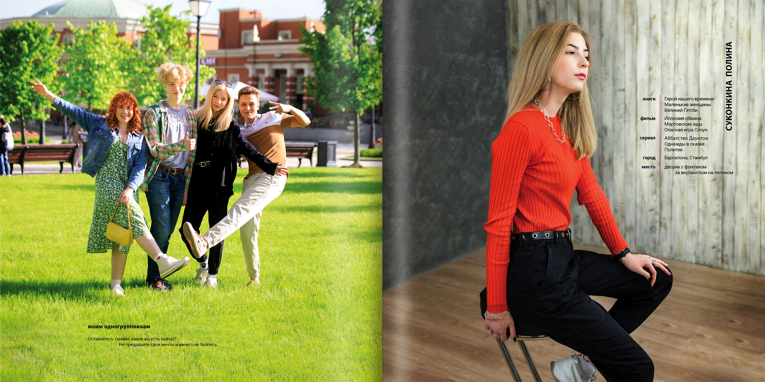 2021 — лицей ВШЭ — 11С5. ТВОЯ ШКОЛЬНАЯ ИСТОРИЯ — фотограф Юлия Федосеева