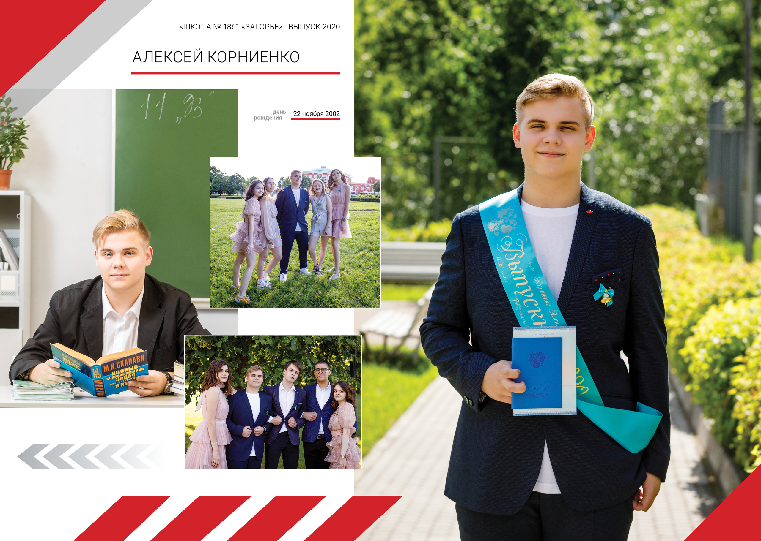2020 — 1861 — 11В. ТВОЯ ШКОЛЬНАЯ ИСТОРИЯ — фотограф Юлия Федосеева