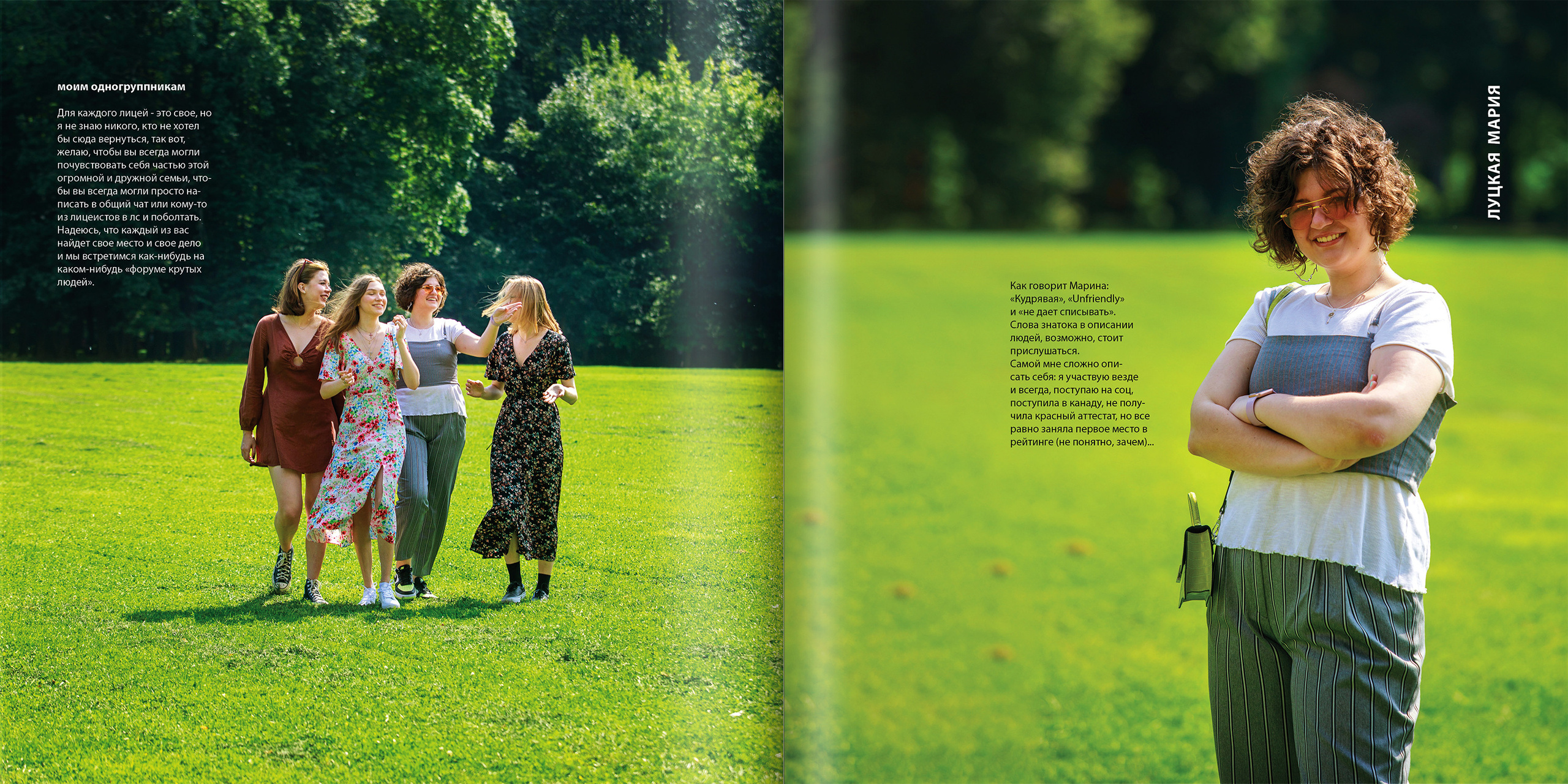2020 — лицей ВШЭ — 11СЭ4. ТВОЯ ШКОЛЬНАЯ ИСТОРИЯ — фотограф Юлия Федосеева