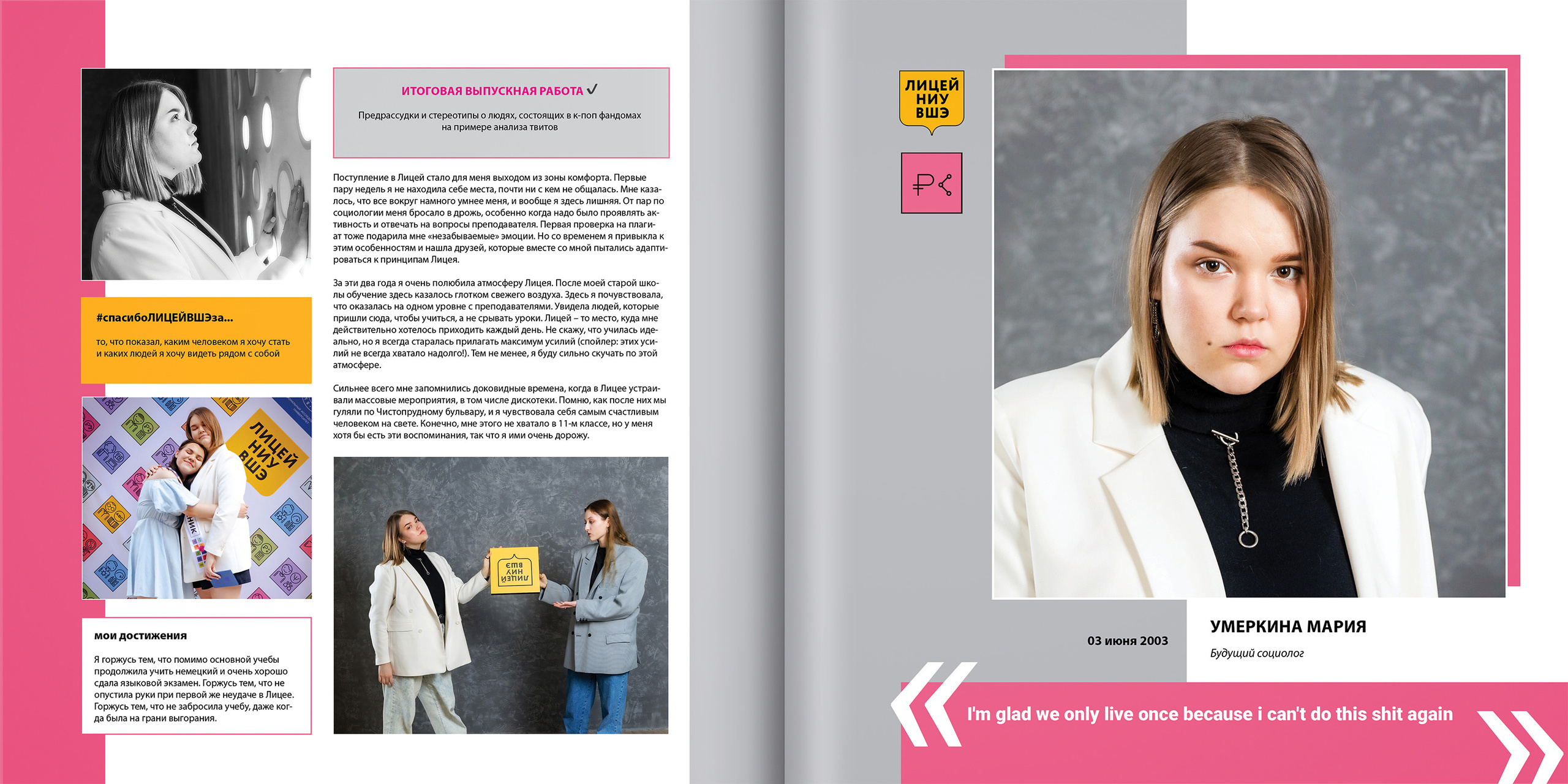 2021 — лицей ВШЭ — 11С2. ТВОЯ ШКОЛЬНАЯ ИСТОРИЯ — фотограф Юлия Федосеева