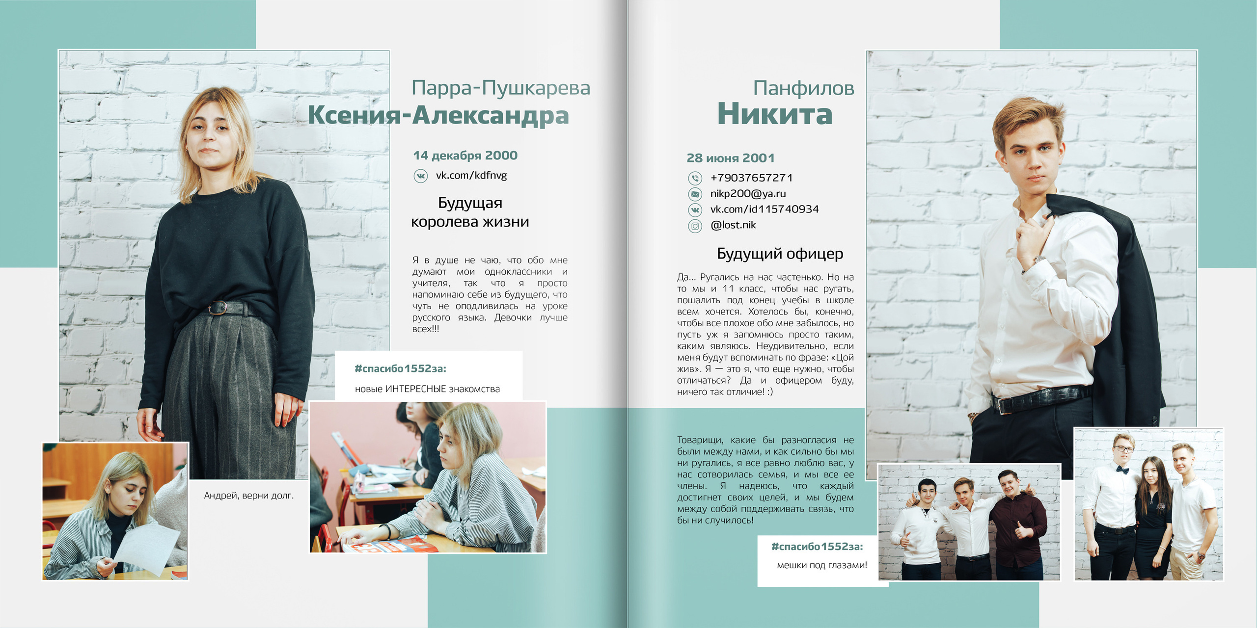 2019 — 1552 школа — 11 классы. ТВОЯ ШКОЛЬНАЯ ИСТОРИЯ — фотограф Юлия Федосеева