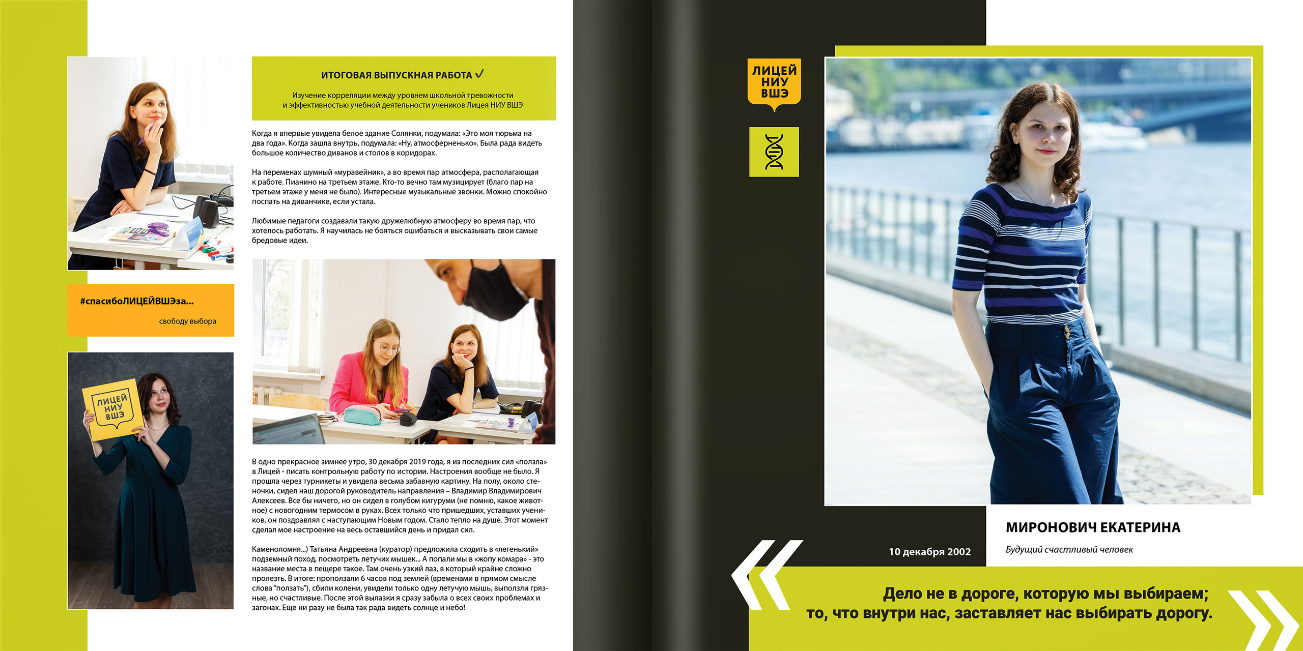 2021 — лицей ВШЭ — ЕН. ТВОЯ ШКОЛЬНАЯ ИСТОРИЯ — фотограф Юлия Федосеева