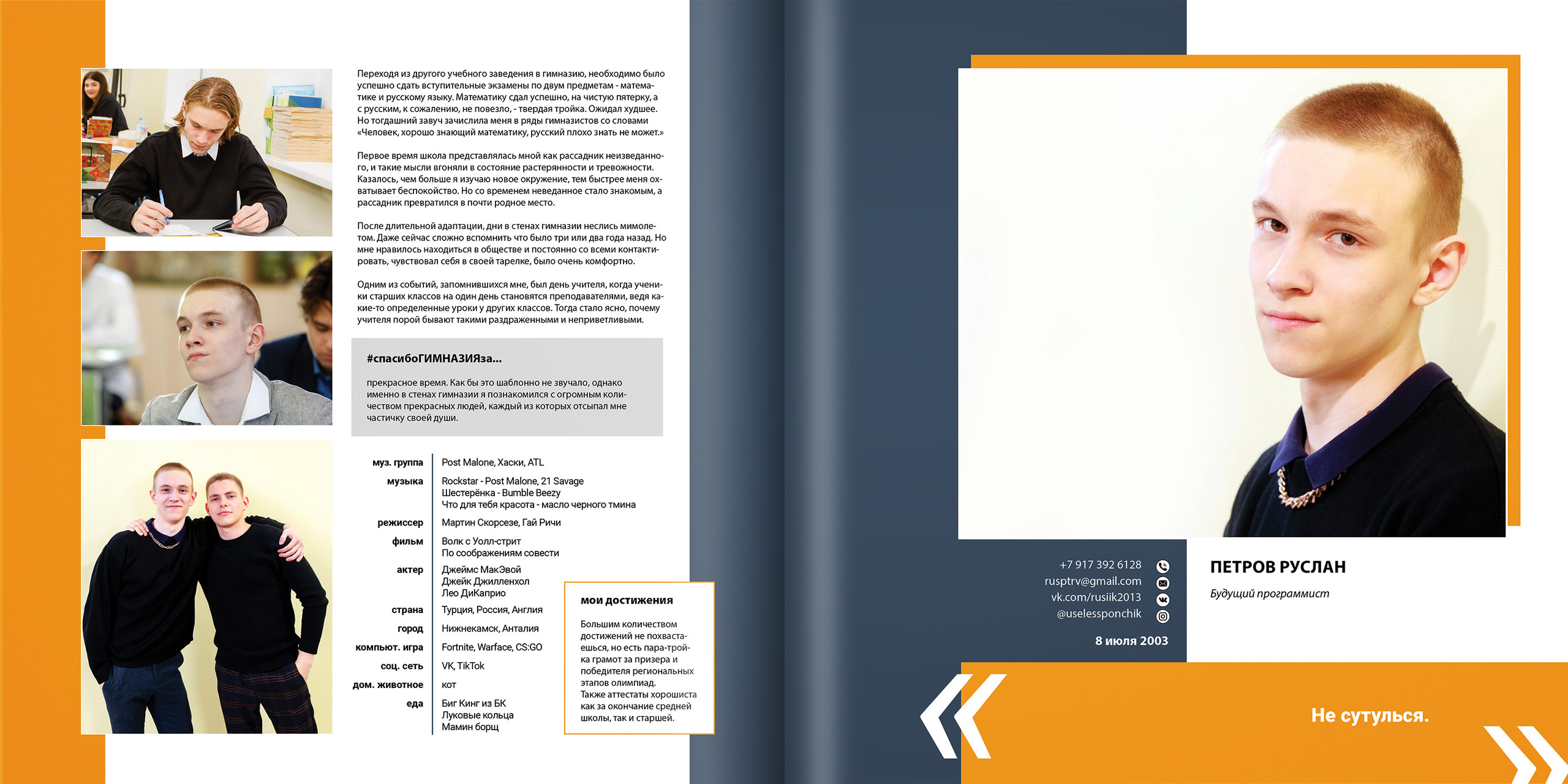 2021 — гимназия — 11Б. ТВОЯ ШКОЛЬНАЯ ИСТОРИЯ — фотограф Юлия Федосеева