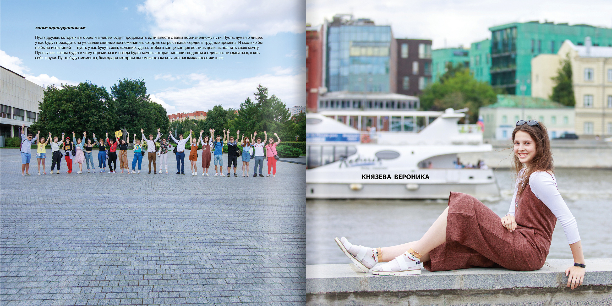 2020 — лицей ВШЭ — 11В1. ТВОЯ ШКОЛЬНАЯ ИСТОРИЯ — фотограф Юлия Федосеева