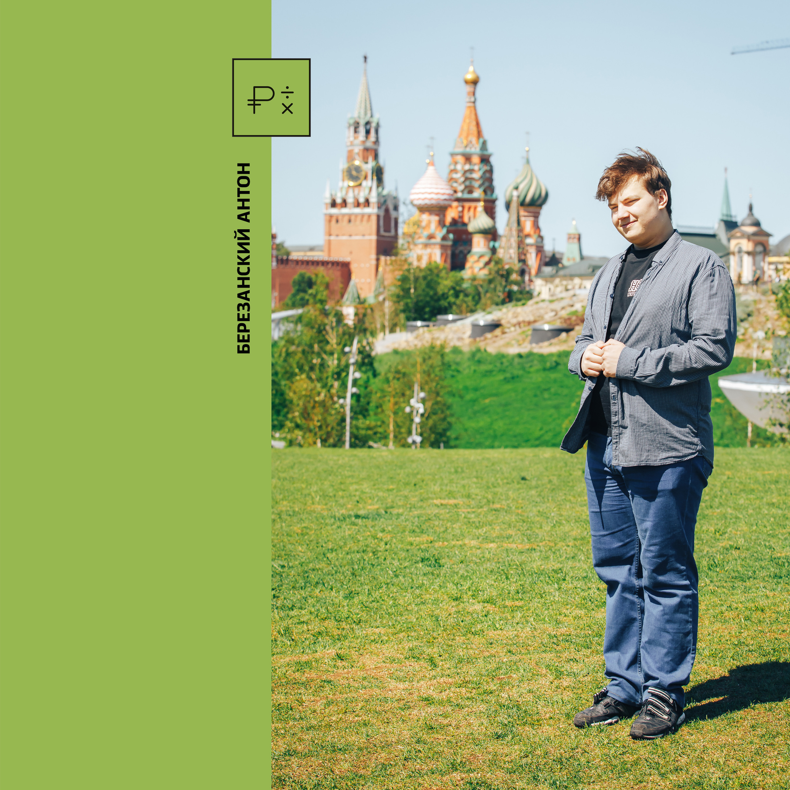 2019 — лицей ВШЭ — 11МЭ3. ТВОЯ ШКОЛЬНАЯ ИСТОРИЯ — фотограф Юлия Федосеева