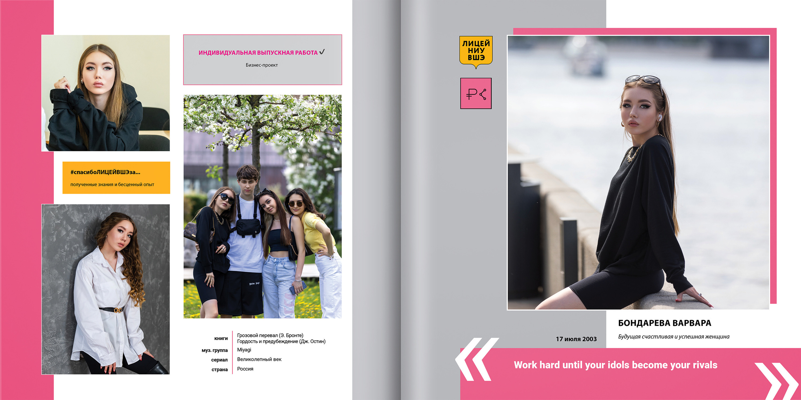 2021 — лицей ВШЭ — 11С4. ТВОЯ ШКОЛЬНАЯ ИСТОРИЯ — фотограф Юлия Федосеева