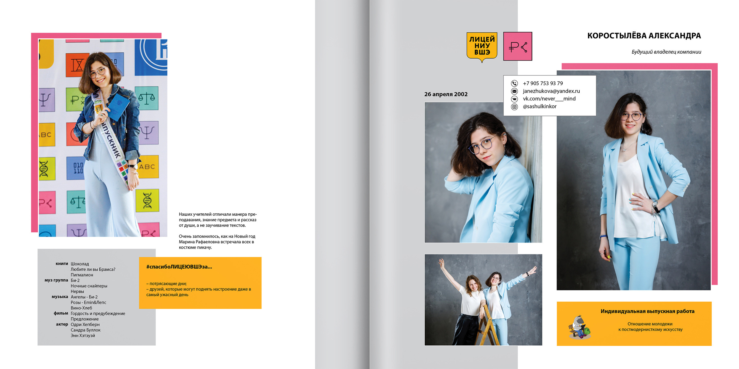 2020 — лицей ВШЭ — 11СЭ6. ТВОЯ ШКОЛЬНАЯ ИСТОРИЯ — фотограф Юлия Федосеева