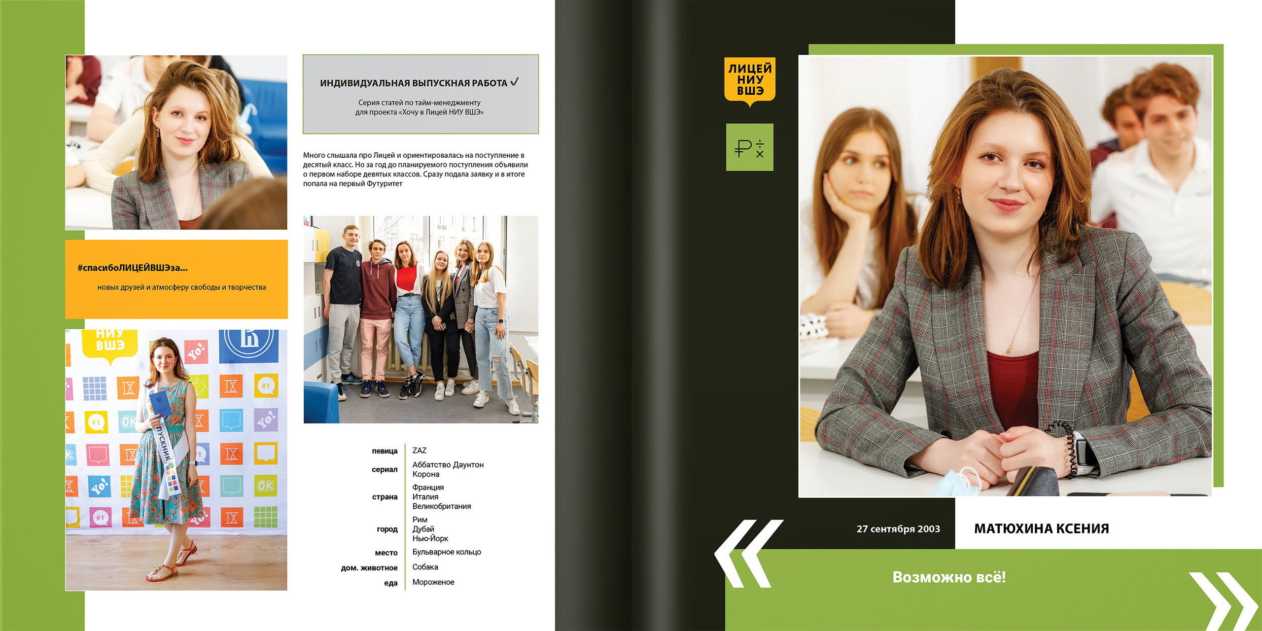 2021 — лицей ВШЭ — 11Э2. ТВОЯ ШКОЛЬНАЯ ИСТОРИЯ — фотограф Юлия Федосеева