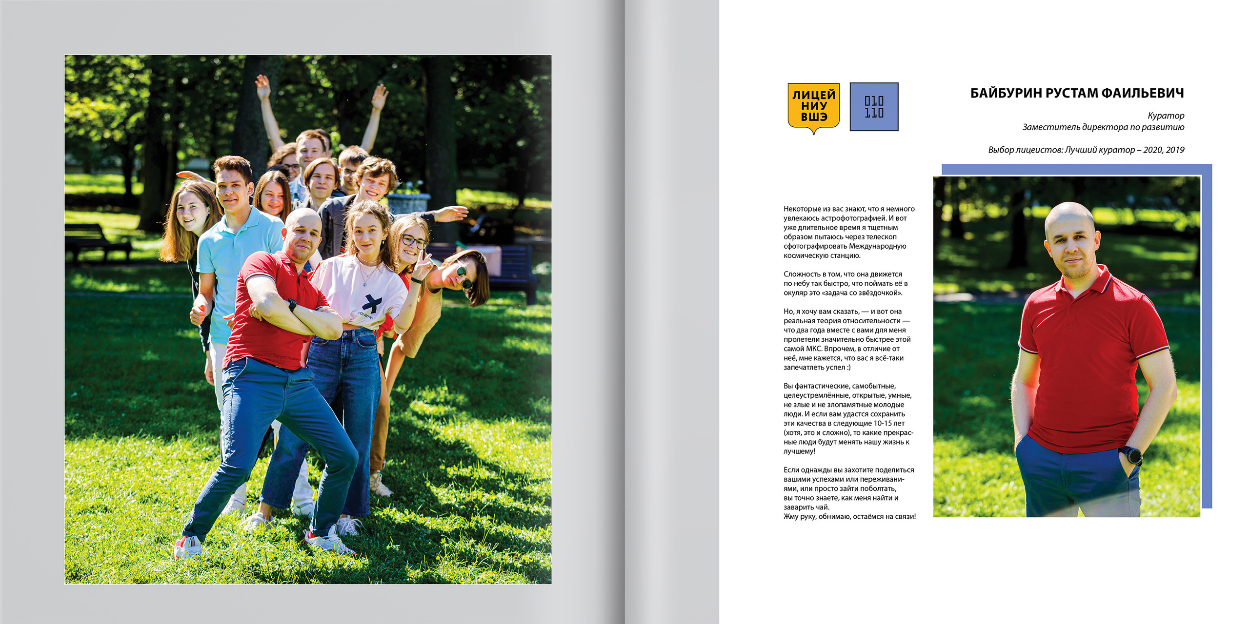 2020 — лицей ВШЭ — 11МИ3. ТВОЯ ШКОЛЬНАЯ ИСТОРИЯ — фотограф Юлия Федосеева