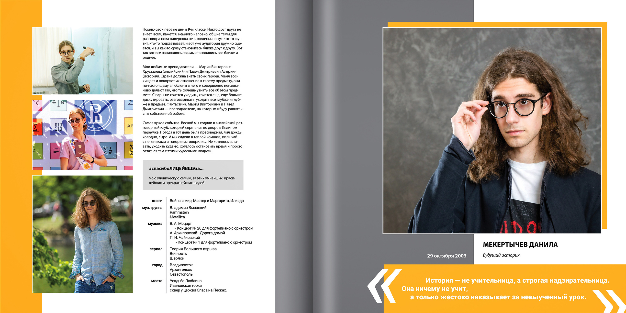 2021 — лицей ВШЭ — Г2. ТВОЯ ШКОЛЬНАЯ ИСТОРИЯ — фотограф Юлия Федосеева