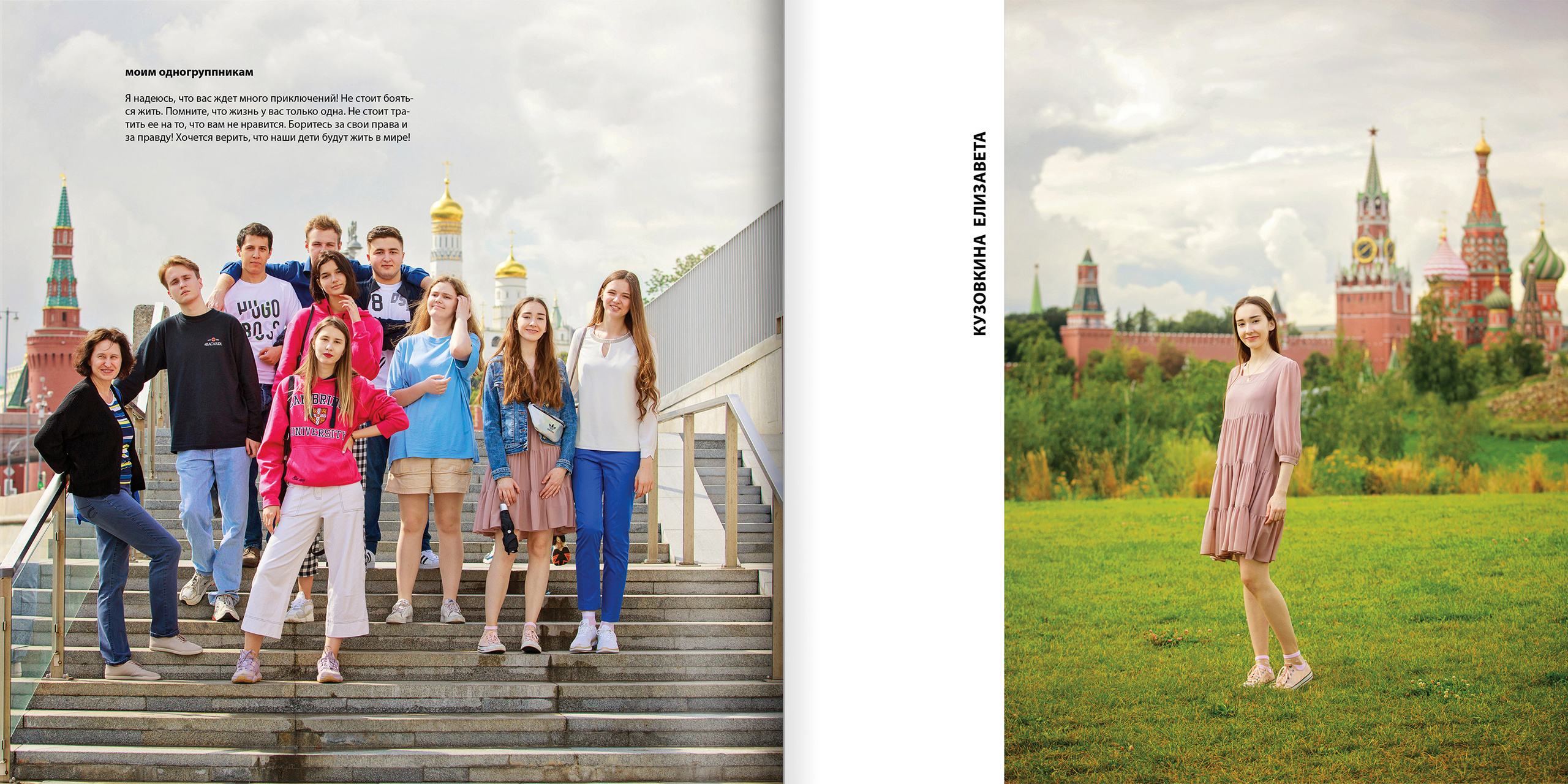 2020 — лицей ВШЭ — 11Ю2. ТВОЯ ШКОЛЬНАЯ ИСТОРИЯ — фотограф Юлия Федосеева