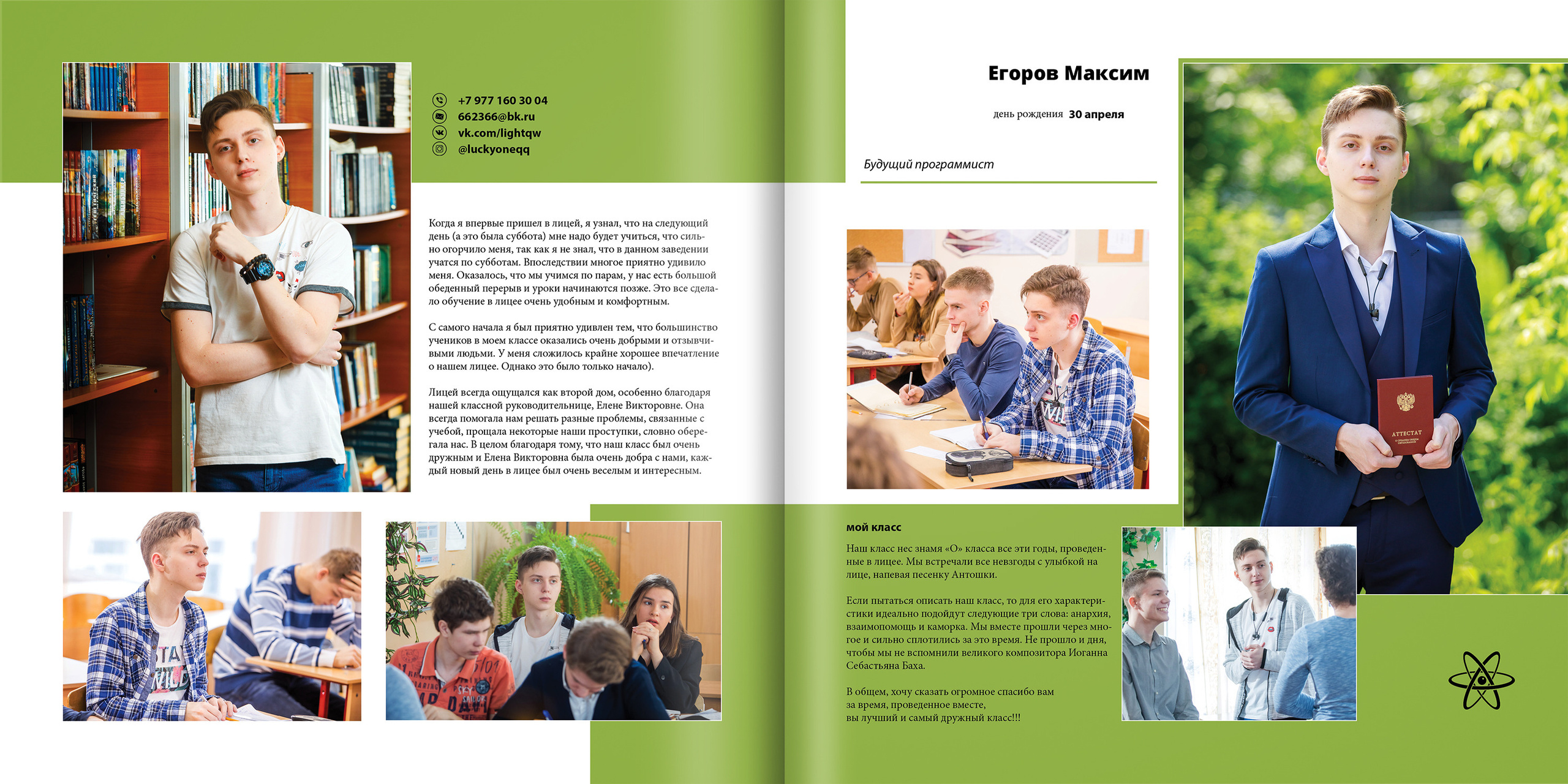 2020 — лицей 1523 — 11О. ТВОЯ ШКОЛЬНАЯ ИСТОРИЯ — фотограф Юлия Федосеева