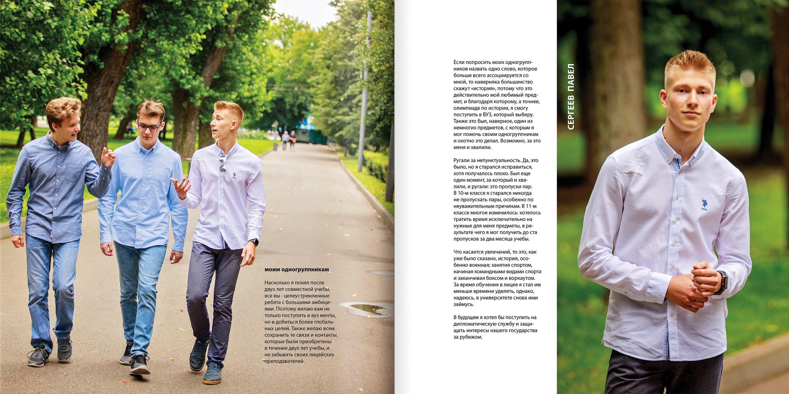 2020 — лицей ВШЭ — 11СЭ2. ТВОЯ ШКОЛЬНАЯ ИСТОРИЯ — фотограф Юлия Федосеева