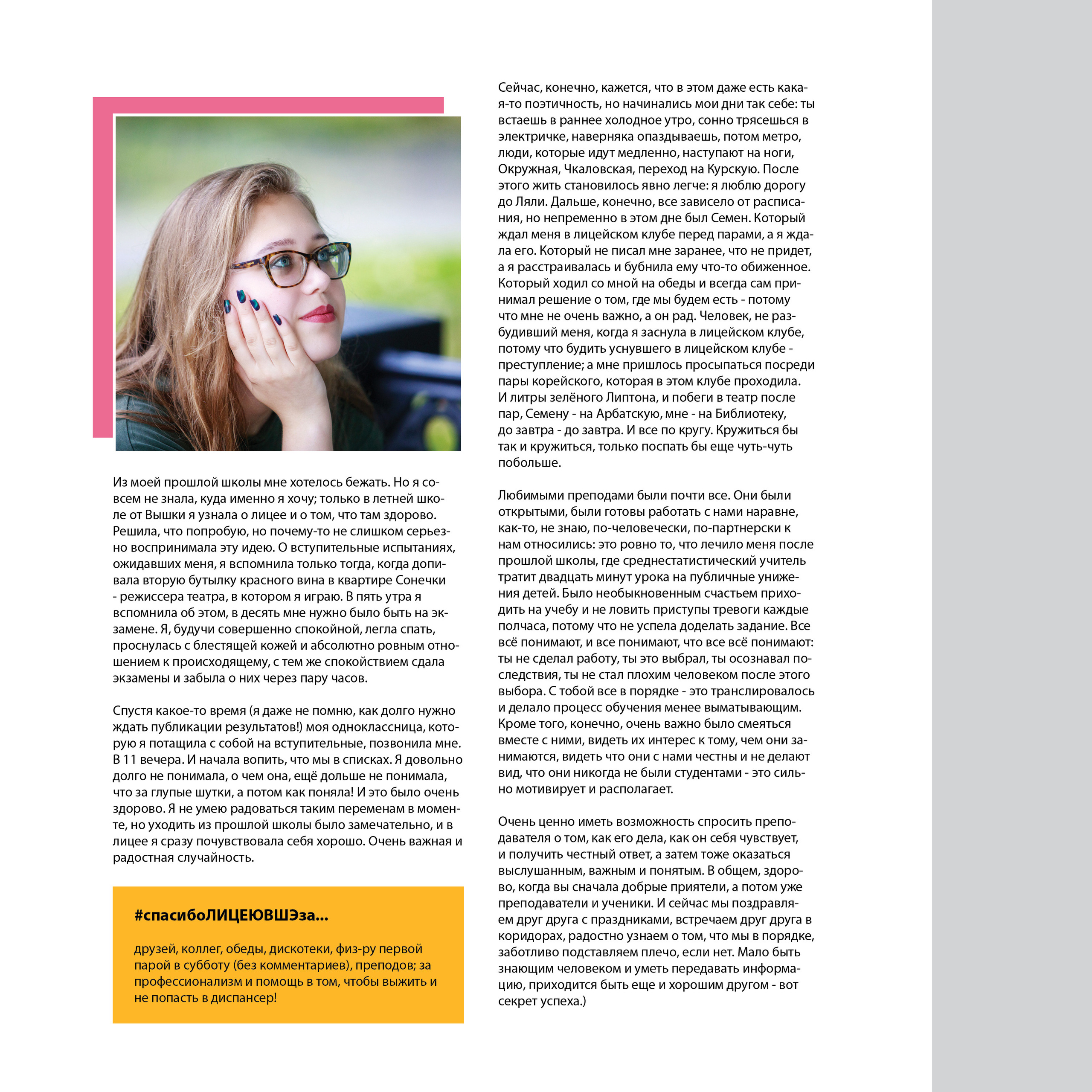 2020 — лицей ВШЭ — 11СЭ3. ТВОЯ ШКОЛЬНАЯ ИСТОРИЯ — фотограф Юлия Федосеева