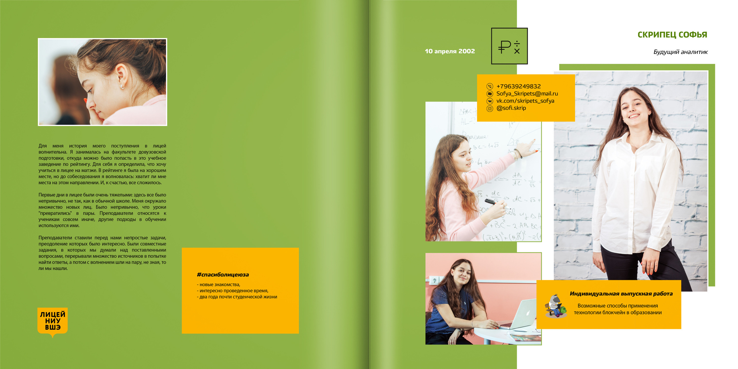 2019 — лицей ВШЭ — 11МЭ4. ТВОЯ ШКОЛЬНАЯ ИСТОРИЯ — фотограф Юлия Федосеева
