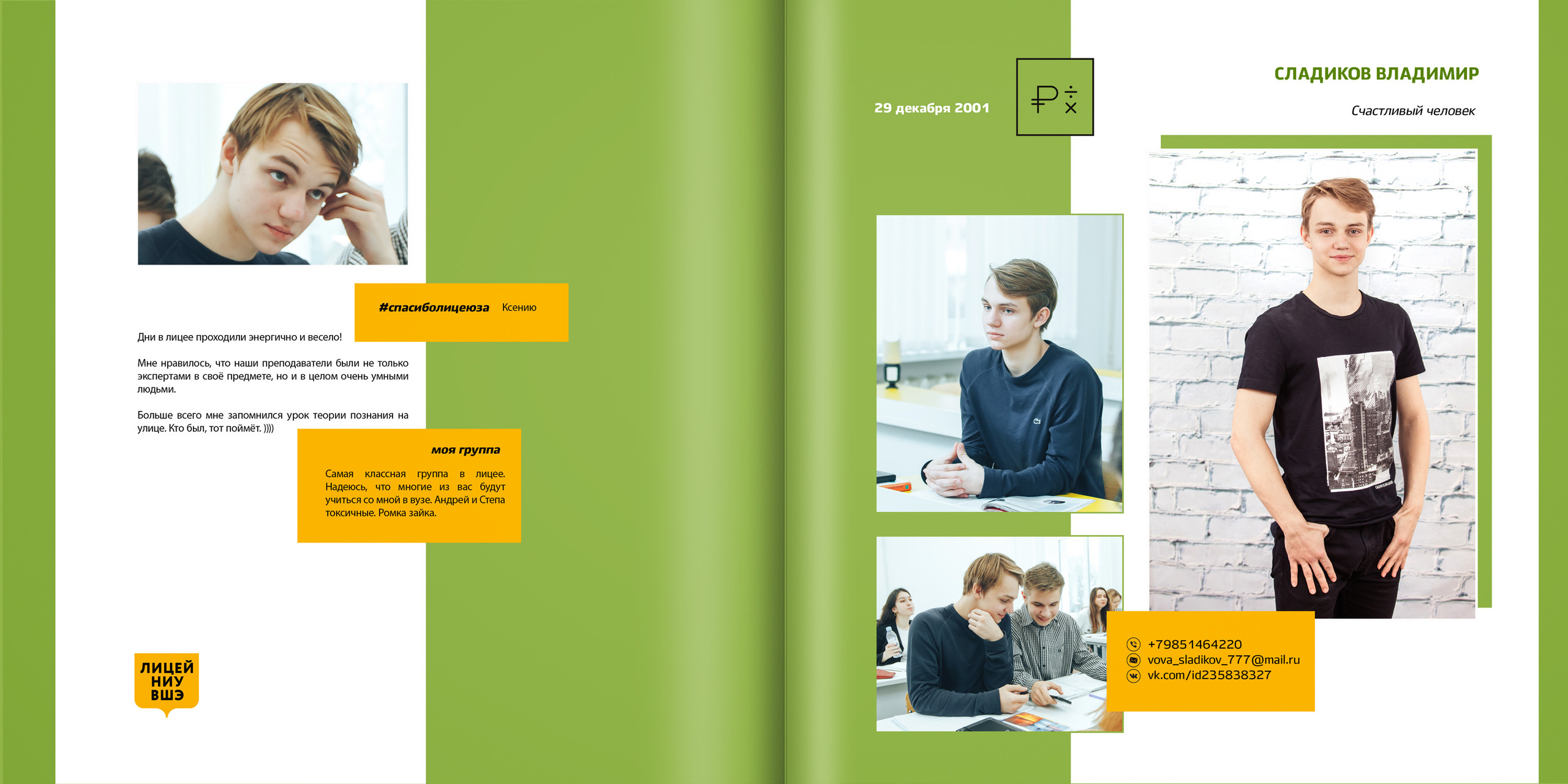 2019 — лицей ВШЭ — 11МЭ5. ТВОЯ ШКОЛЬНАЯ ИСТОРИЯ — фотограф Юлия Федосеева