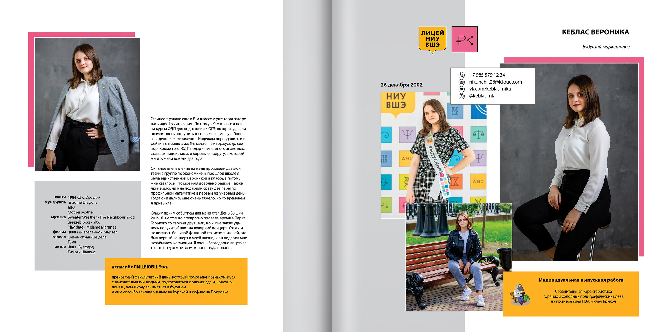 2020 — лицей ВШЭ — 11СЭ2. ТВОЯ ШКОЛЬНАЯ ИСТОРИЯ — фотограф Юлия Федосеева