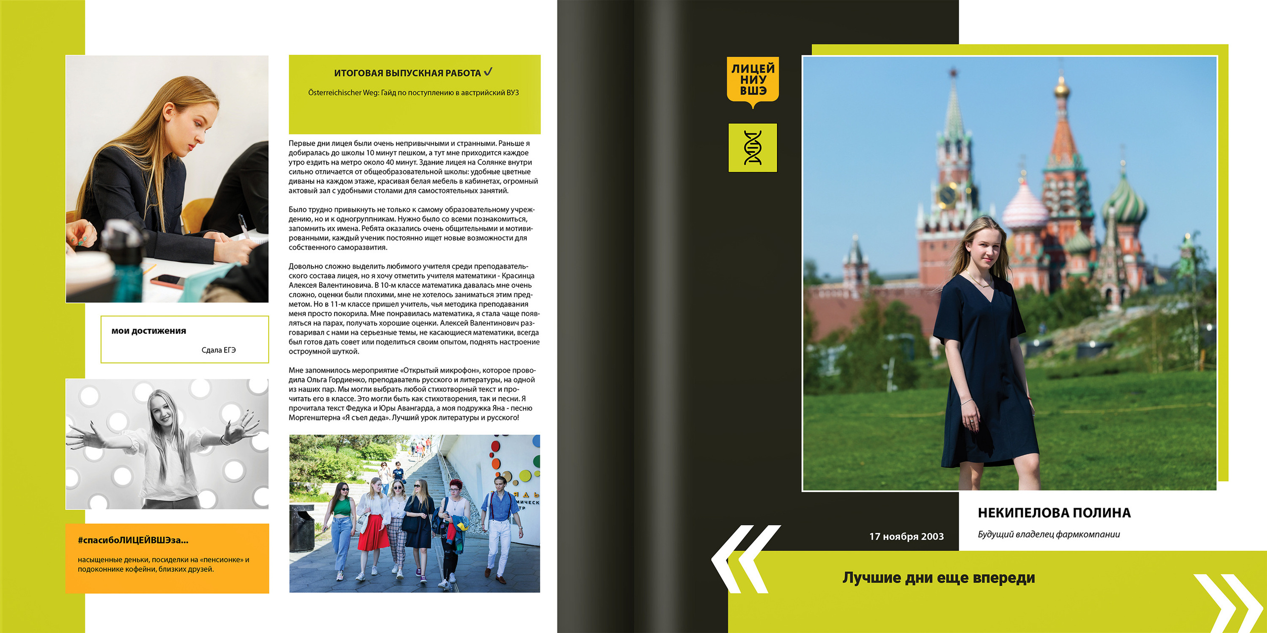 2021 — лицей ВШЭ — ЕН. ТВОЯ ШКОЛЬНАЯ ИСТОРИЯ — фотограф Юлия Федосеева
