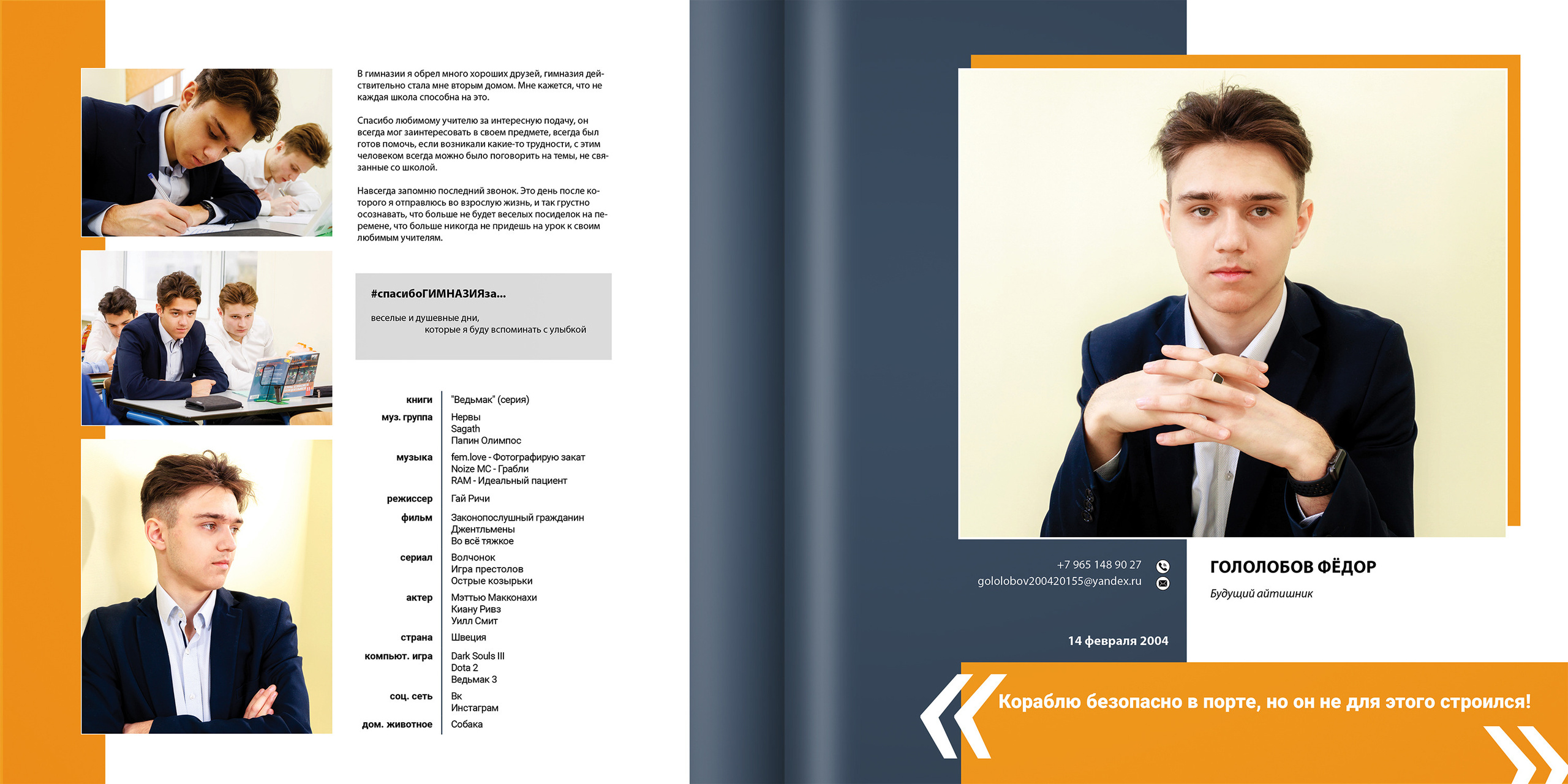 2021 — гимназия — 11Б. ТВОЯ ШКОЛЬНАЯ ИСТОРИЯ — фотограф Юлия Федосеева