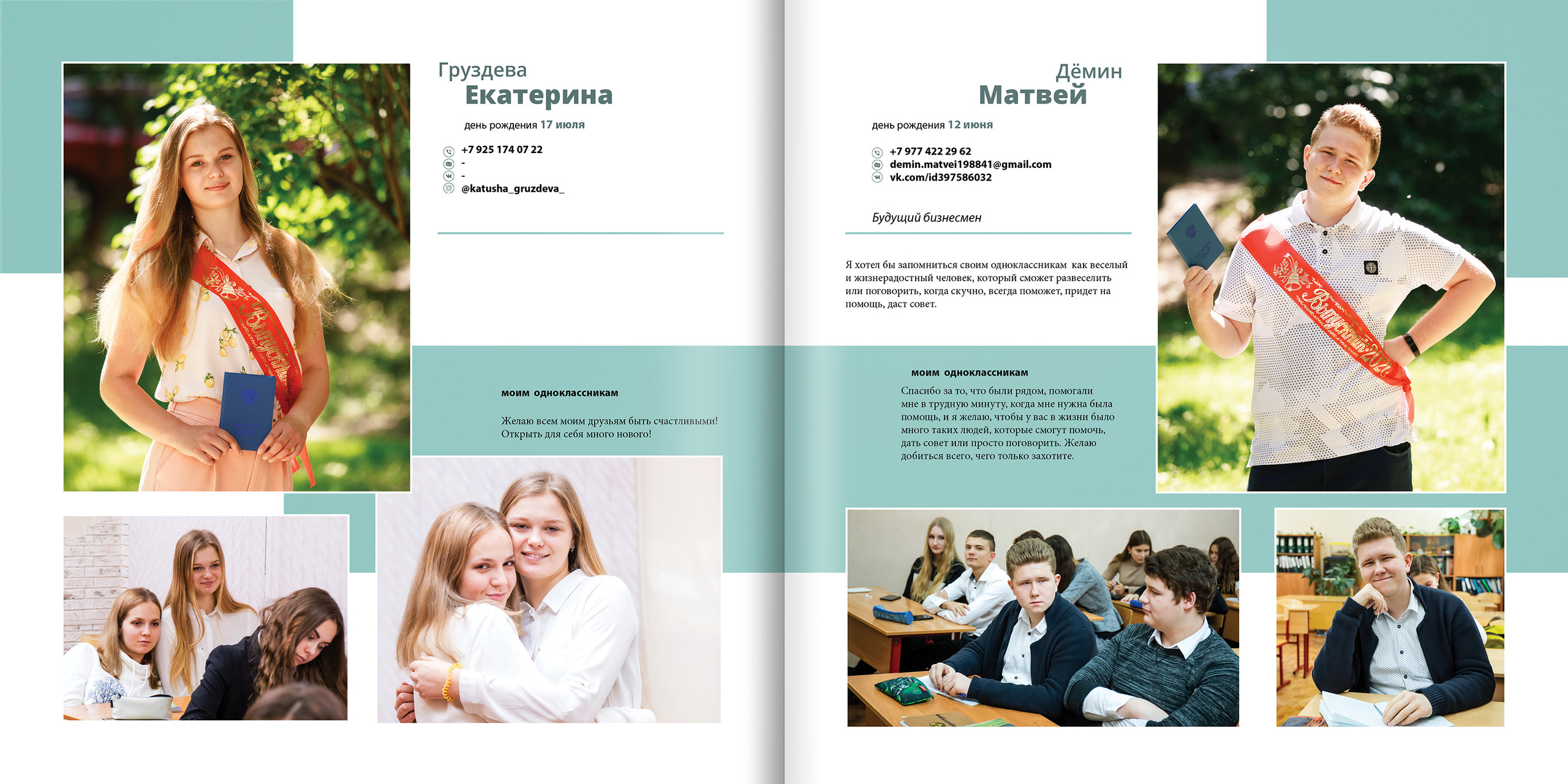 2020 — 1552 — 11 классы. ТВОЯ ШКОЛЬНАЯ ИСТОРИЯ — фотограф Юлия Федосеева