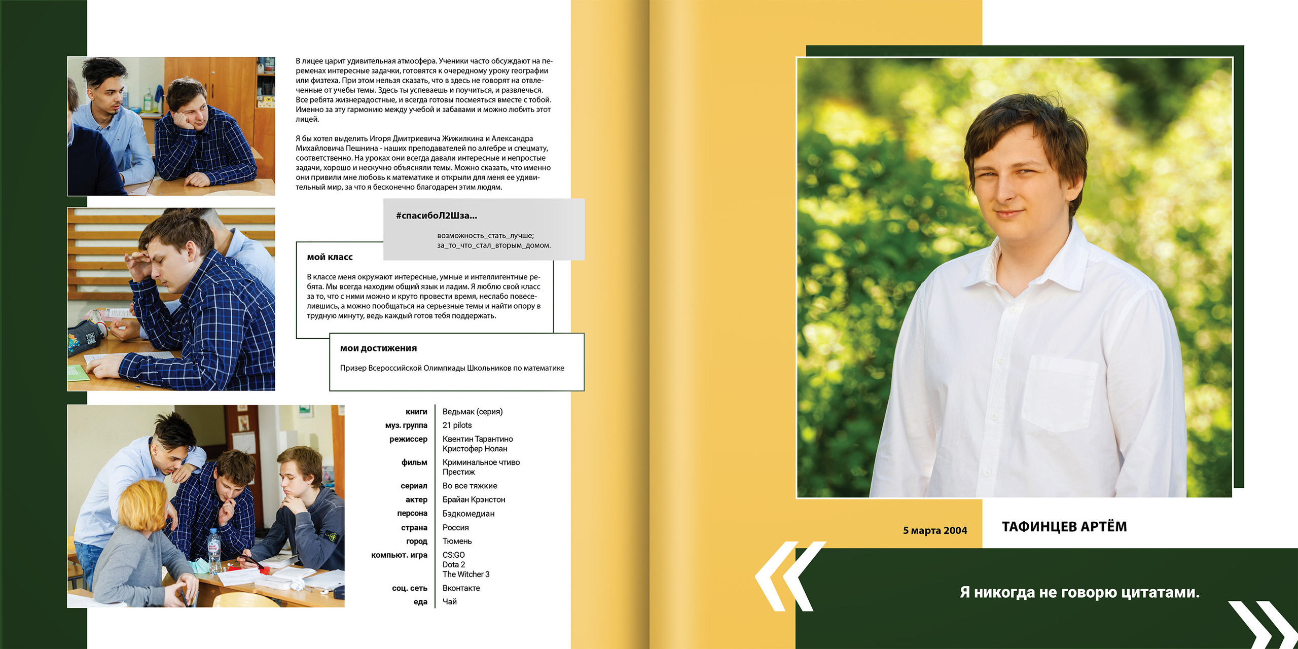 2021 — Л2Ш — 11Д. ТВОЯ ШКОЛЬНАЯ ИСТОРИЯ — фотограф Юлия Федосеева