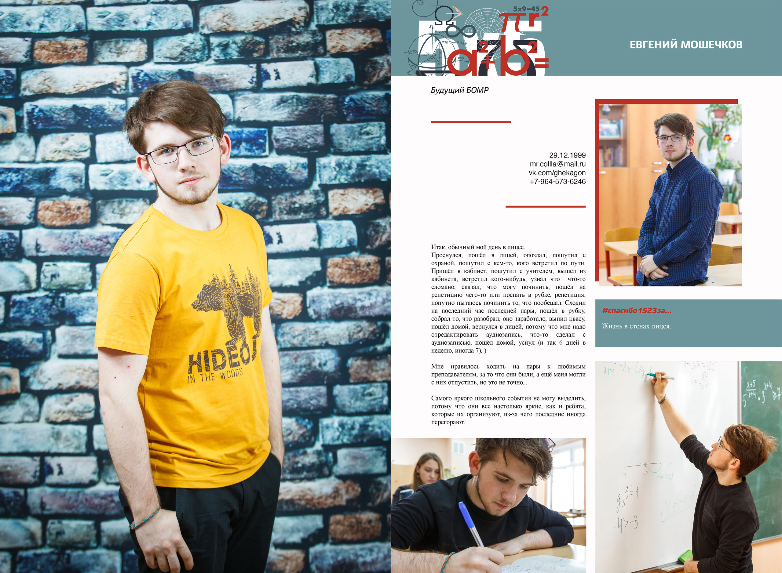 2018 — 1523 лицей — 11О. ТВОЯ ШКОЛЬНАЯ ИСТОРИЯ — фотограф Юлия Федосеева