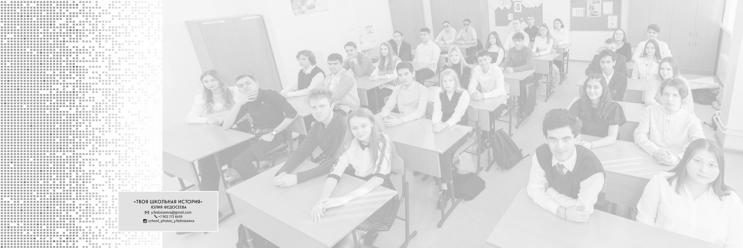 2021 — 10 школа — 9В. ТВОЯ ШКОЛЬНАЯ ИСТОРИЯ — фотограф Юлия Федосеева