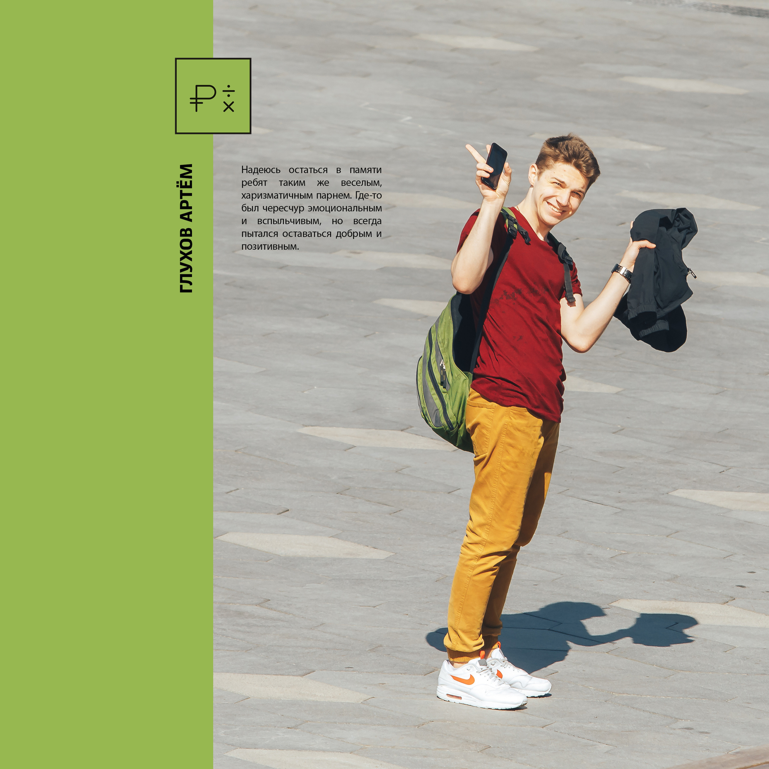 2019 — лицей ВШЭ — 11МЭ3. ТВОЯ ШКОЛЬНАЯ ИСТОРИЯ — фотограф Юлия Федосеева