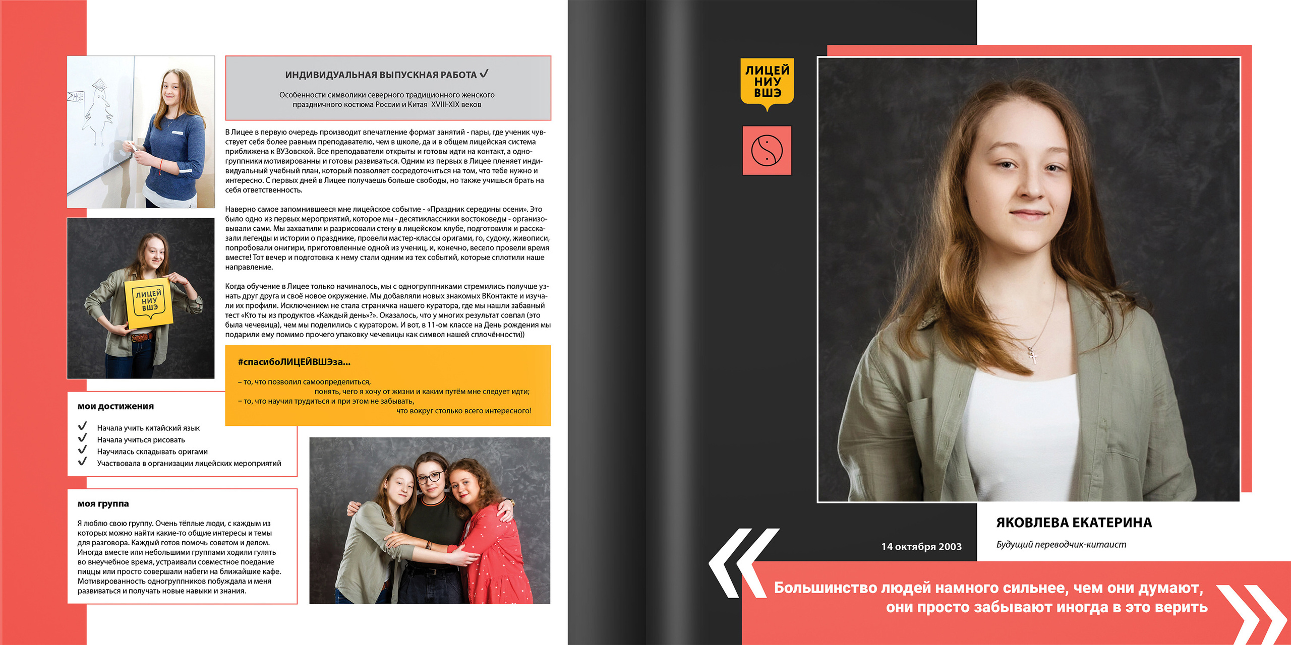 2021 — лицей ВШЭ — 11В1. ТВОЯ ШКОЛЬНАЯ ИСТОРИЯ — фотограф Юлия Федосеева