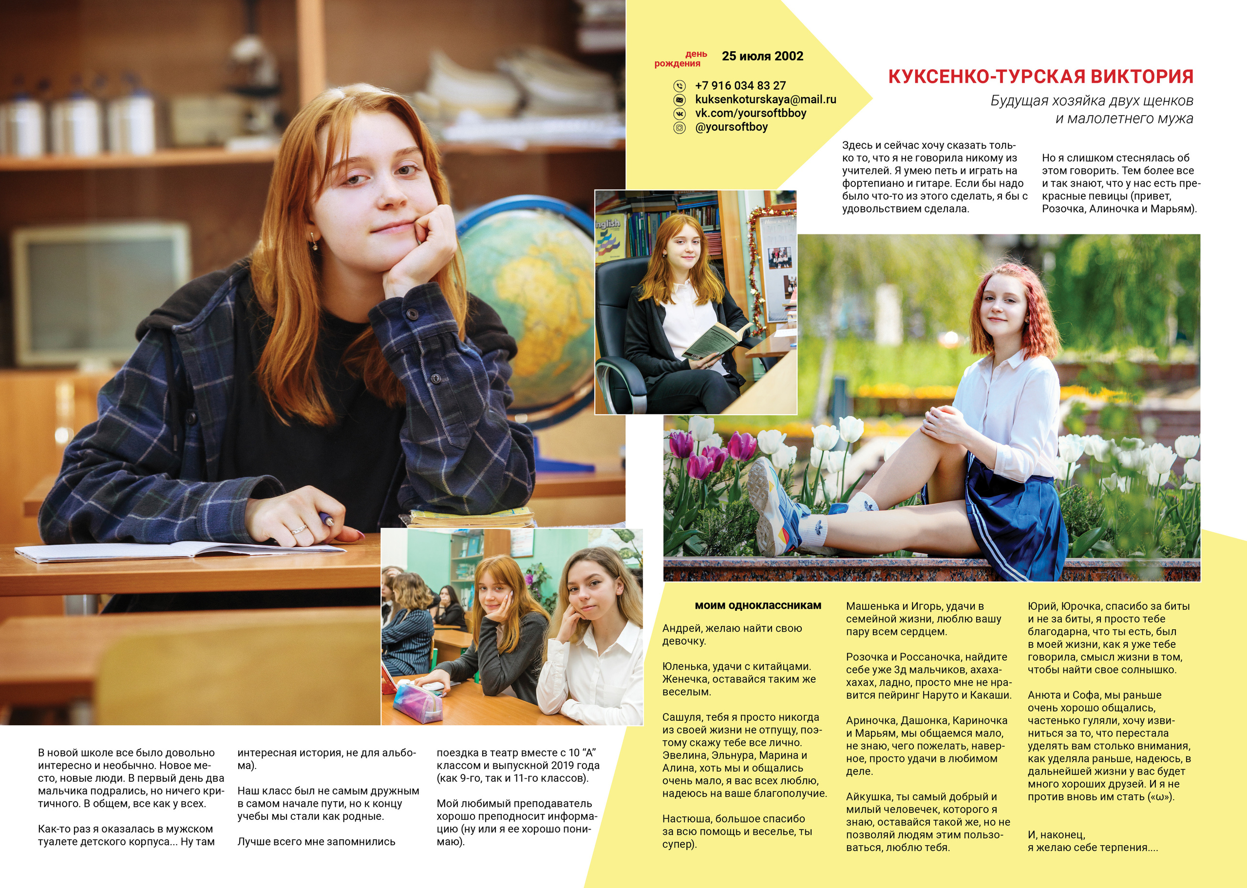 2020 — ВХТЛ — 11Б. ТВОЯ ШКОЛЬНАЯ ИСТОРИЯ — фотограф Юлия Федосеева