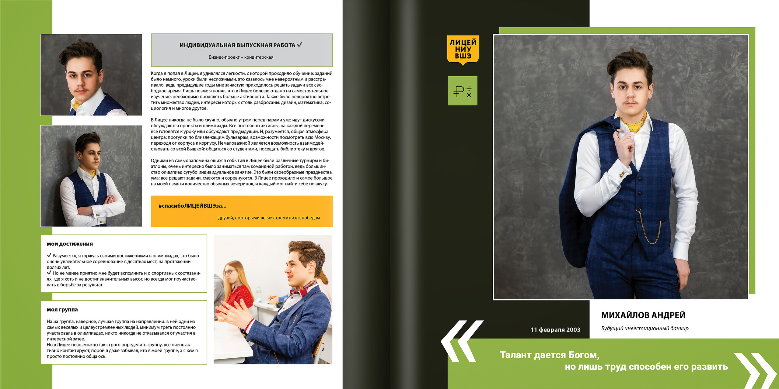2021 — лицей ВШЭ — 11Э2. ТВОЯ ШКОЛЬНАЯ ИСТОРИЯ — фотограф Юлия Федосеева