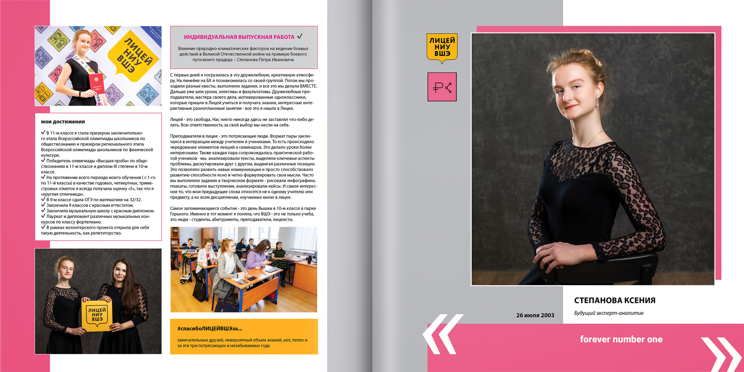 2021 — лицей ВШЭ — 11С3. ТВОЯ ШКОЛЬНАЯ ИСТОРИЯ — фотограф Юлия Федосеева