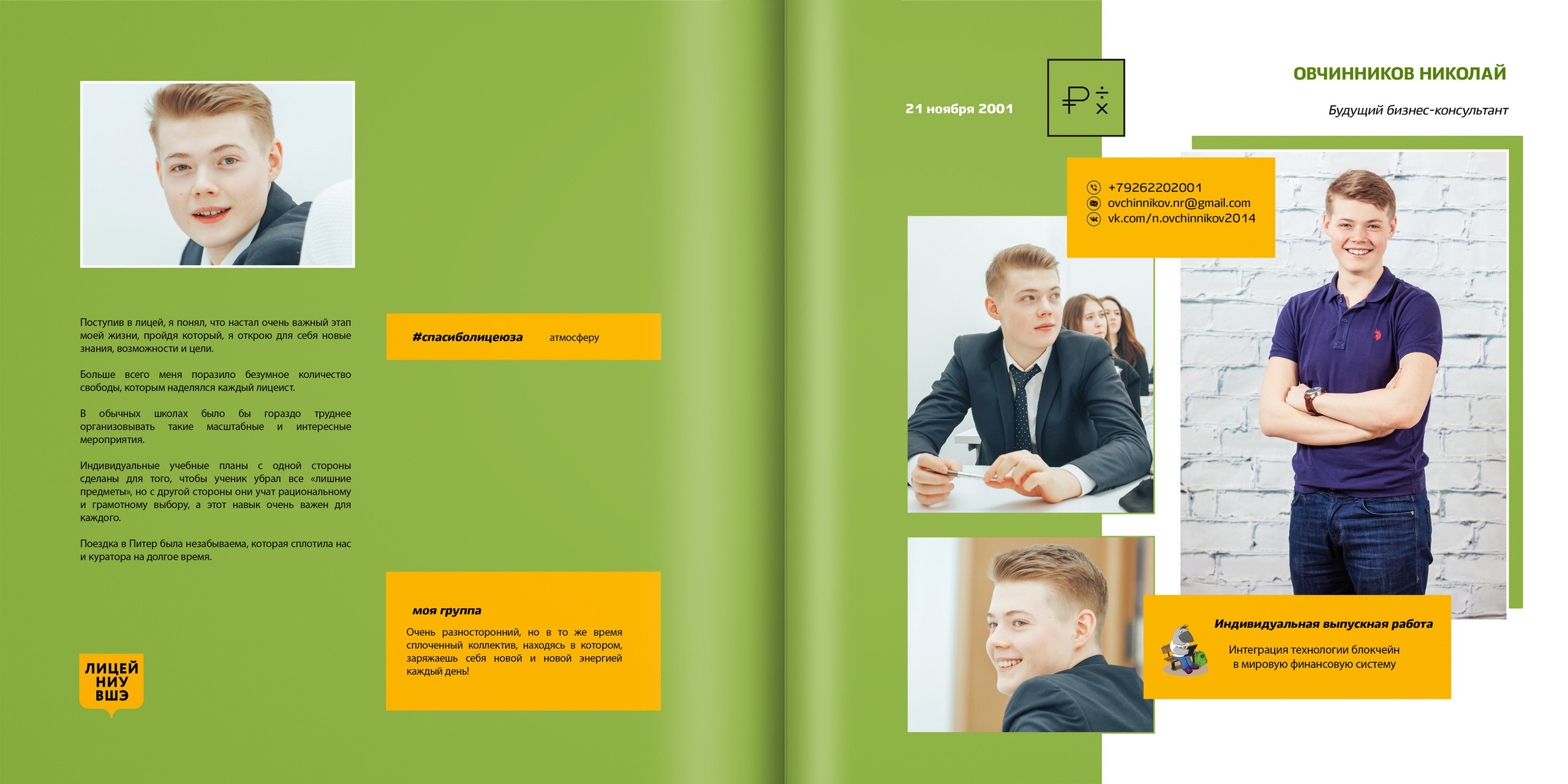 2019 — лицей ВШЭ — 11МЭ4. ТВОЯ ШКОЛЬНАЯ ИСТОРИЯ — фотограф Юлия Федосеева