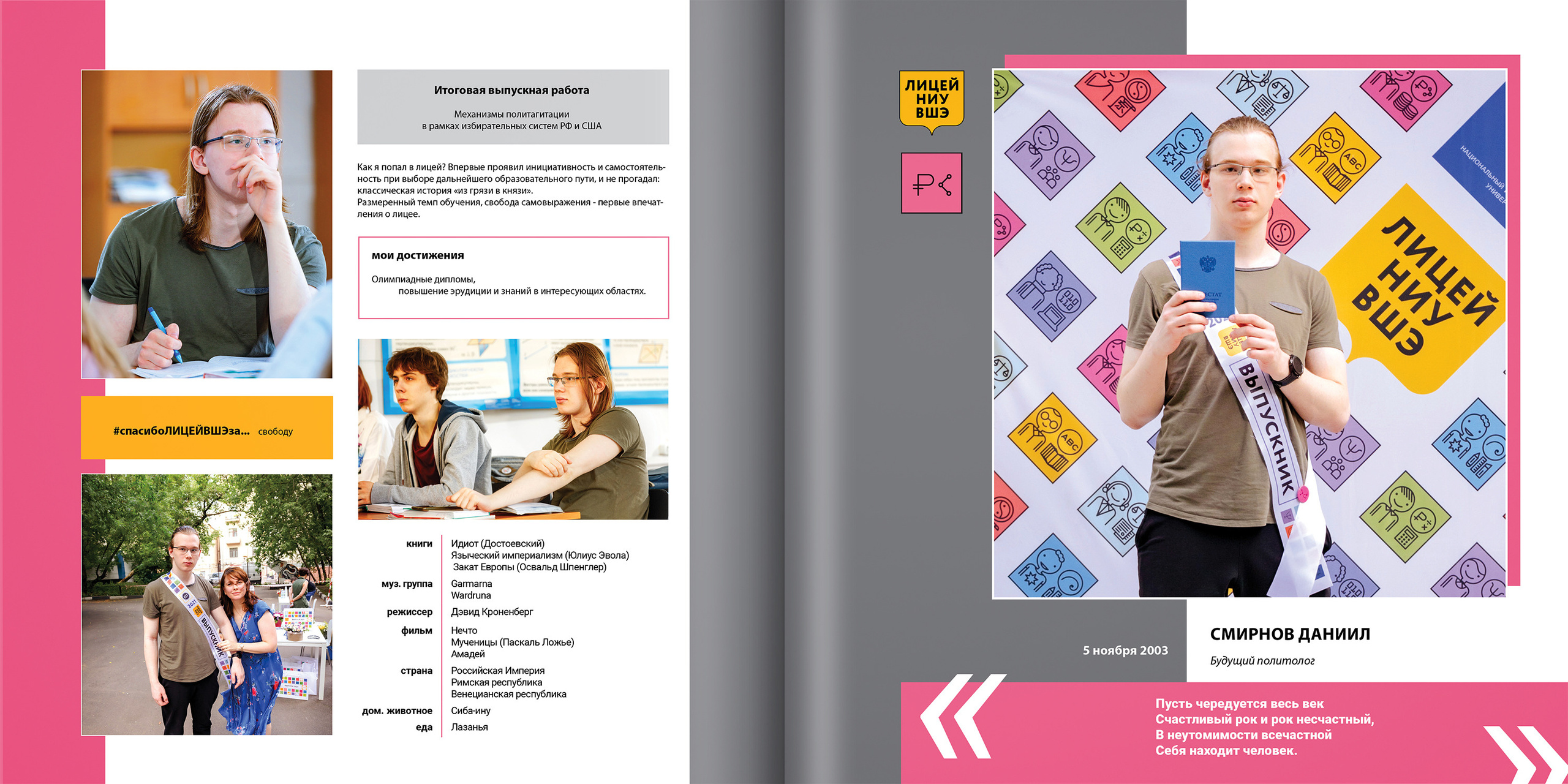 2021 — лицей ВШЭ — 11С1. ТВОЯ ШКОЛЬНАЯ ИСТОРИЯ — фотограф Юлия Федосеева