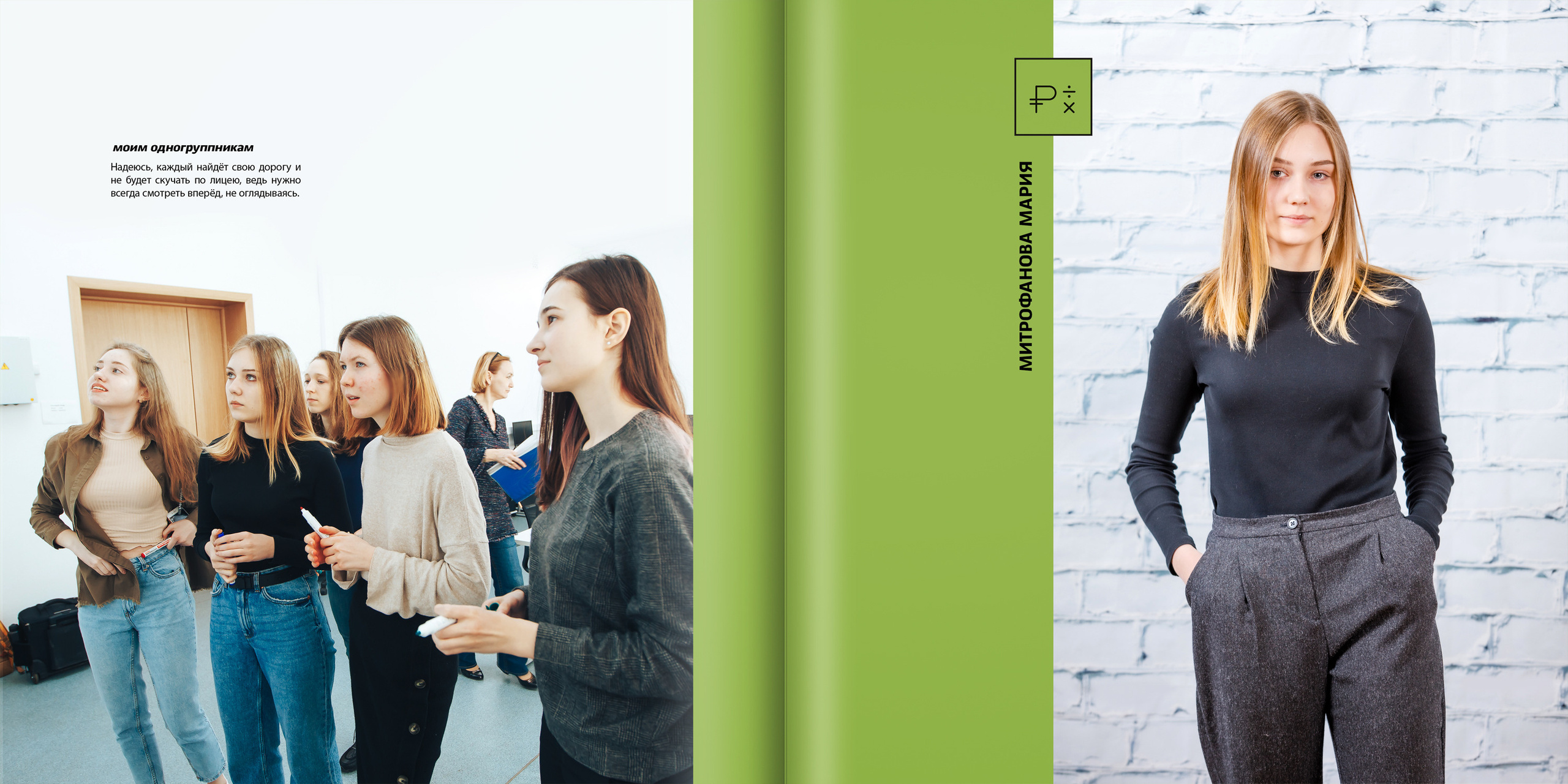 2019 — ВШЭ — 11МЭ6. ТВОЯ ШКОЛЬНАЯ ИСТОРИЯ — фотограф Юлия Федосеева