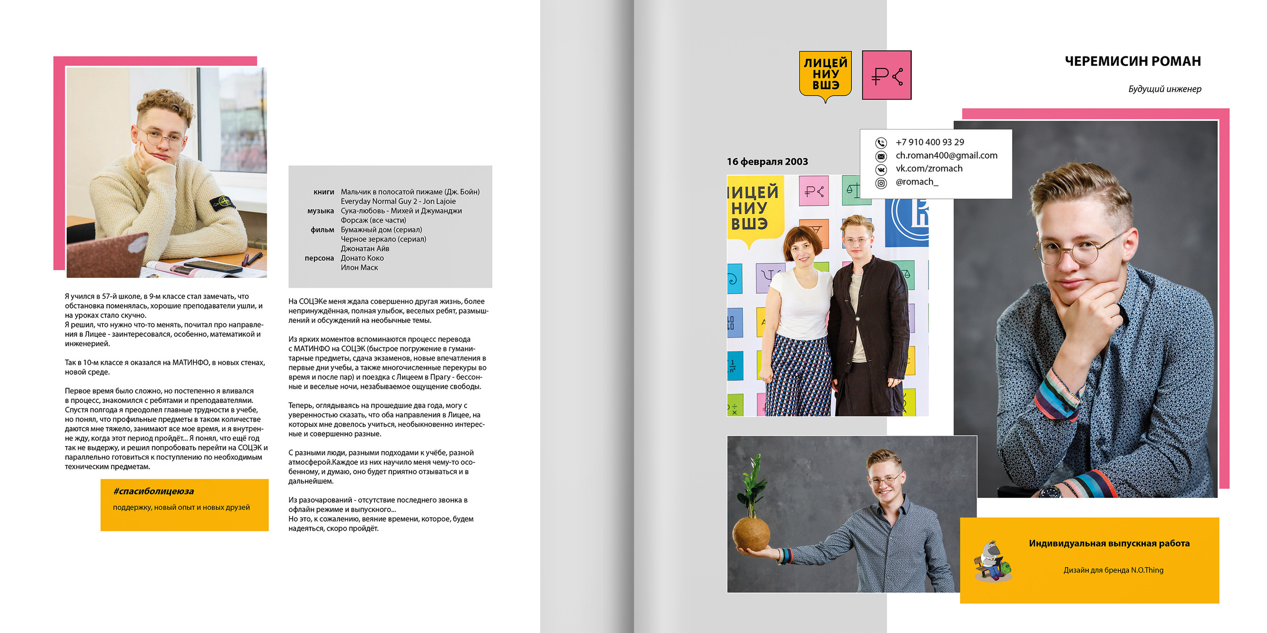2020 — лицей ВШЭ — 11СЭ1. ТВОЯ ШКОЛЬНАЯ ИСТОРИЯ — фотограф Юлия Федосеева
