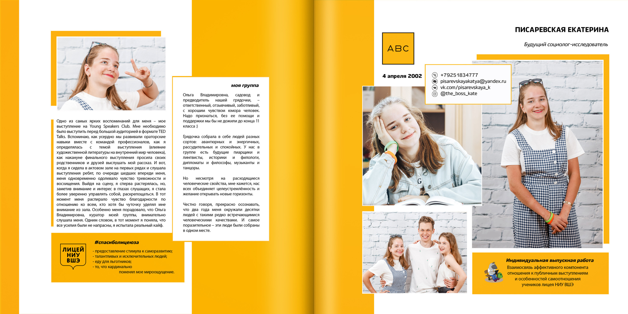 2019 — лицей ВШЭ — 11Г1. ТВОЯ ШКОЛЬНАЯ ИСТОРИЯ — фотограф Юлия Федосеева