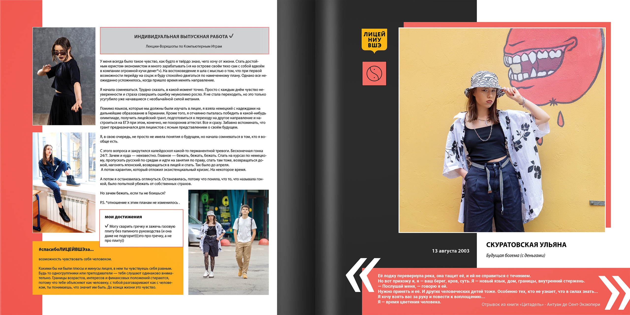 2021 — лицей ВШЭ — 11В2. ТВОЯ ШКОЛЬНАЯ ИСТОРИЯ — фотограф Юлия Федосеева