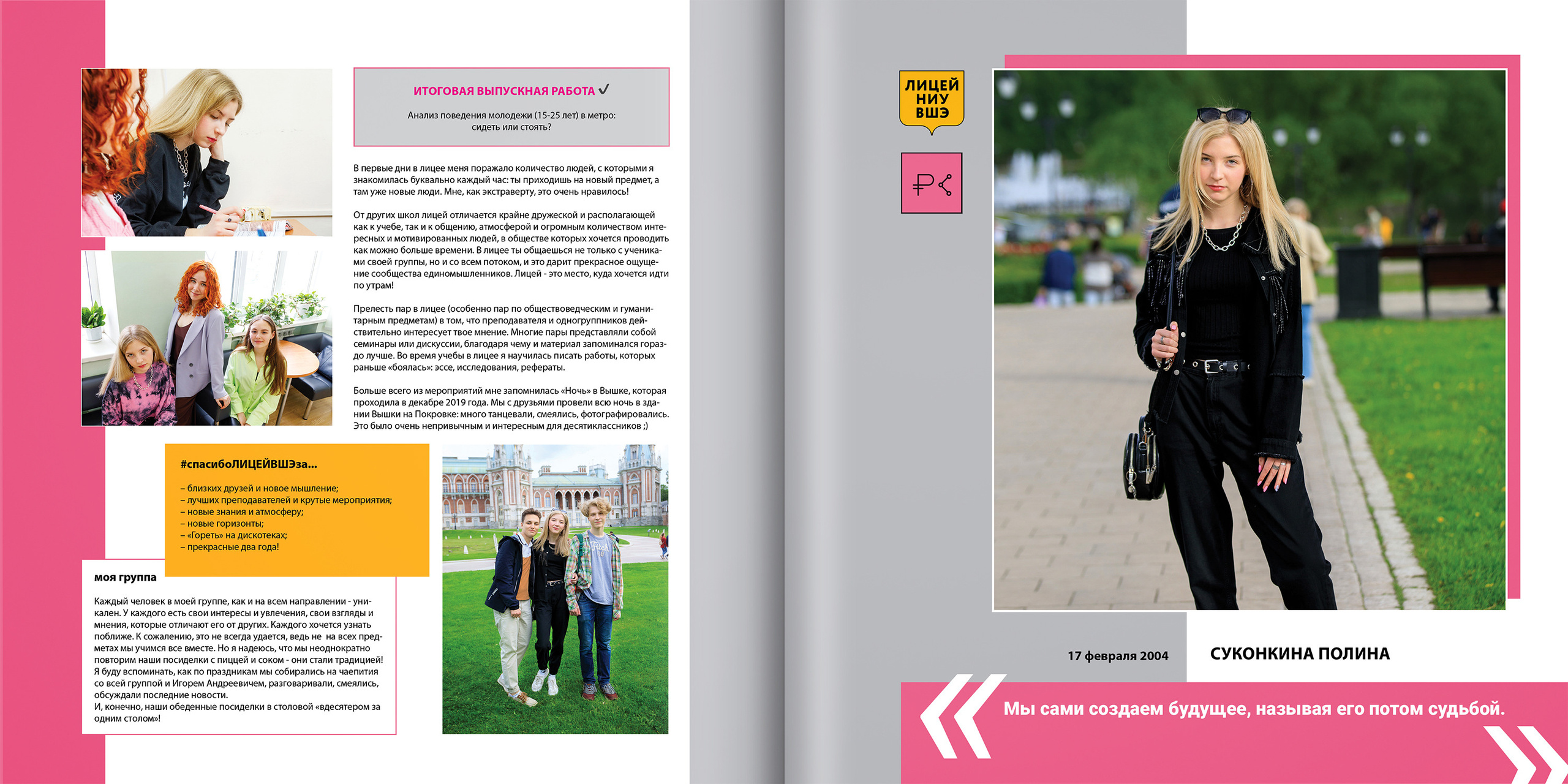 2021 — лицей ВШЭ — 11С5. ТВОЯ ШКОЛЬНАЯ ИСТОРИЯ — фотограф Юлия Федосеева