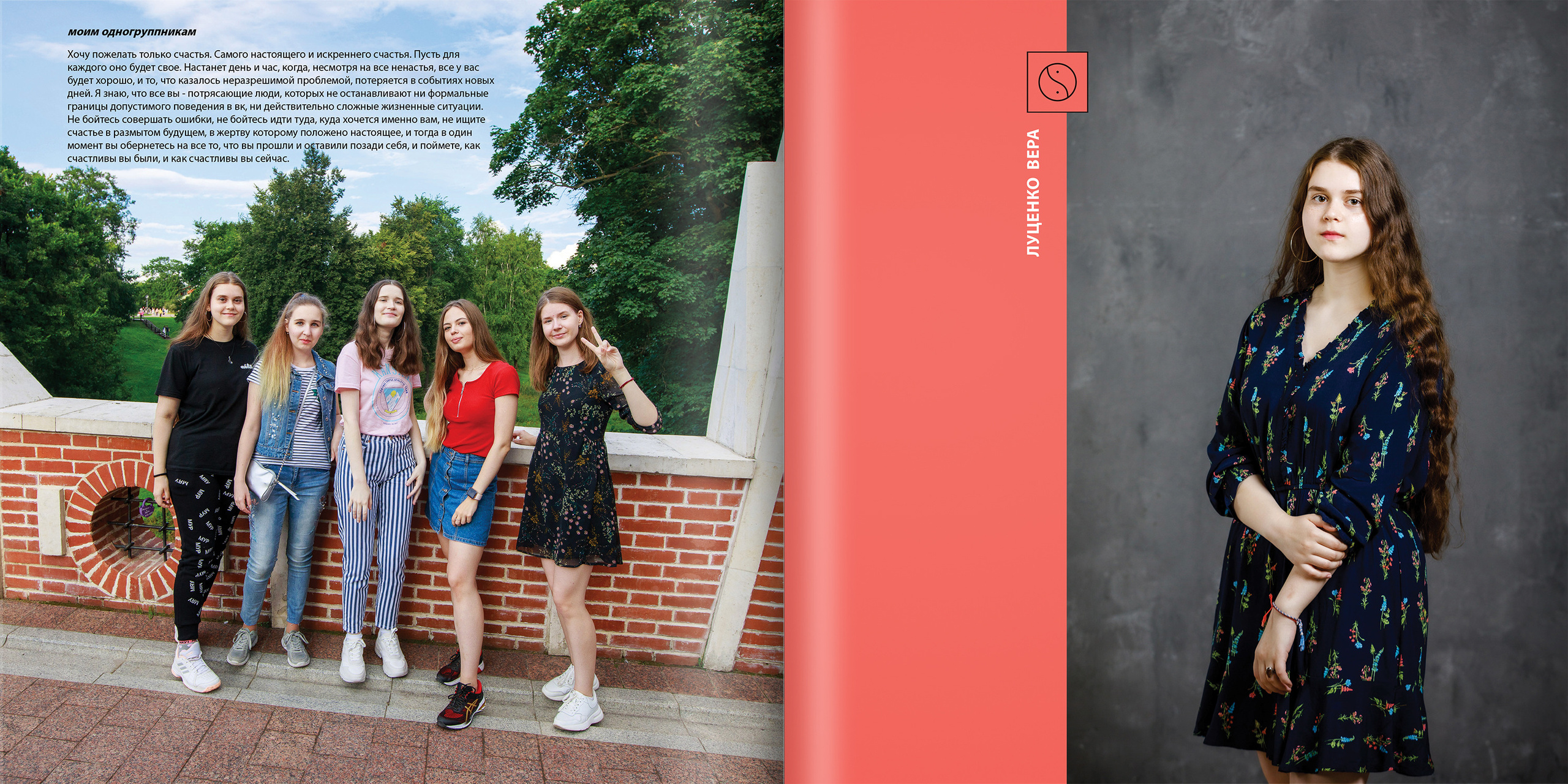 2020 — лицей ВШЭ — 11В1. ТВОЯ ШКОЛЬНАЯ ИСТОРИЯ — фотограф Юлия Федосеева