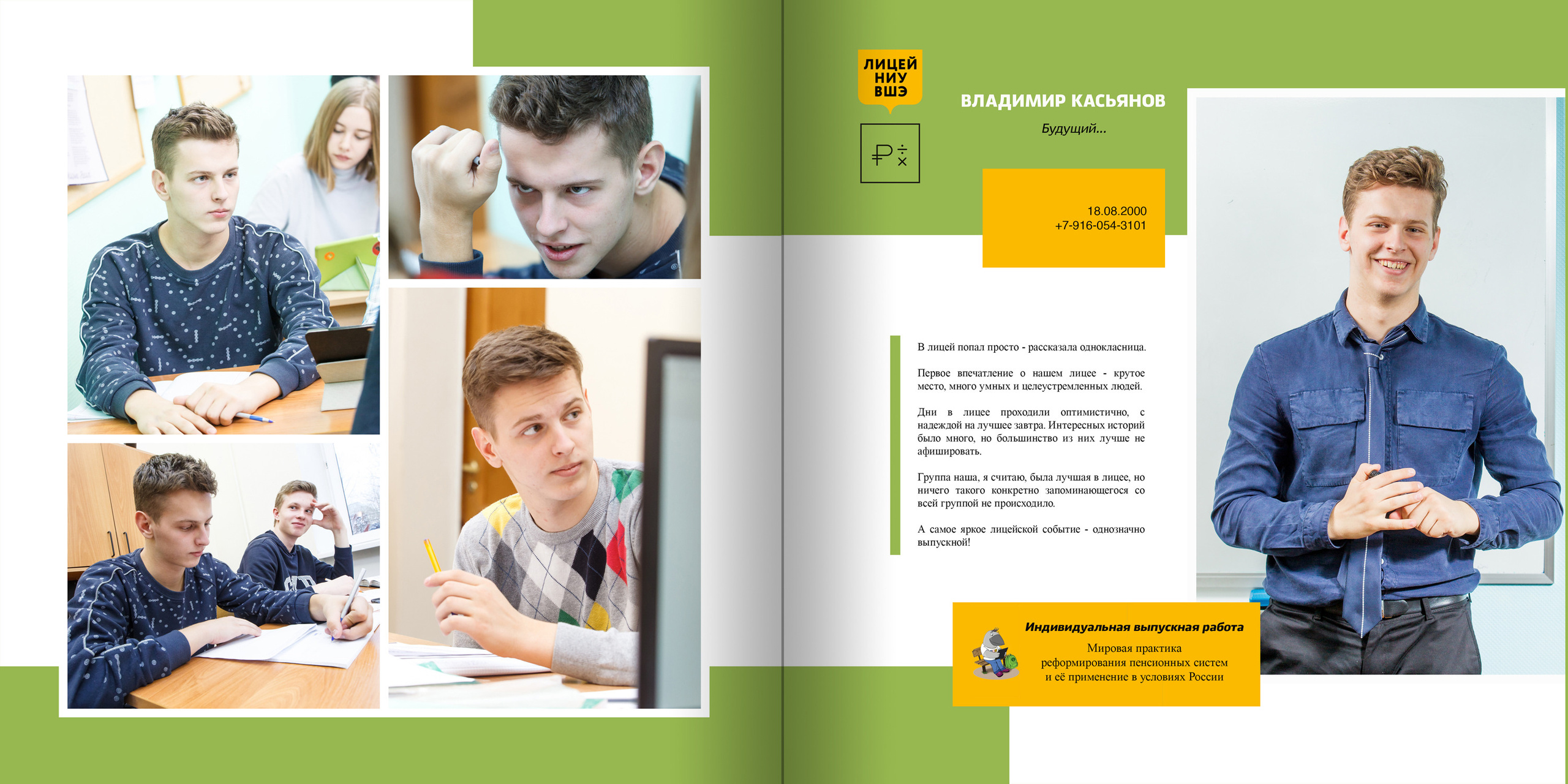 2018 — лицей ВШЭ — 11МЭ4. ТВОЯ ШКОЛЬНАЯ ИСТОРИЯ — фотограф Юлия Федосеева