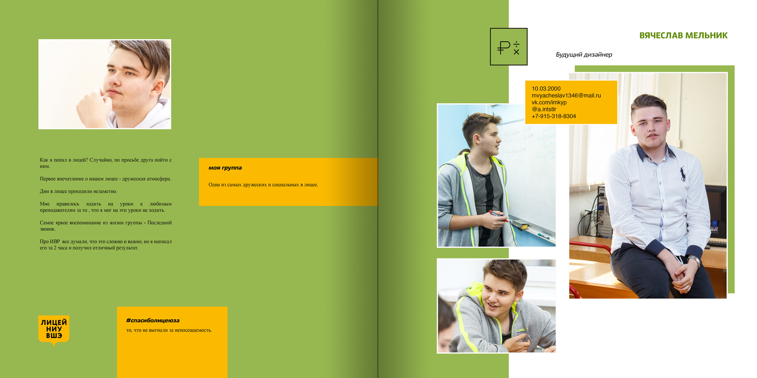 2018 — лицей ВШЭ — 11МЭ1. ТВОЯ ШКОЛЬНАЯ ИСТОРИЯ — фотограф Юлия Федосеева